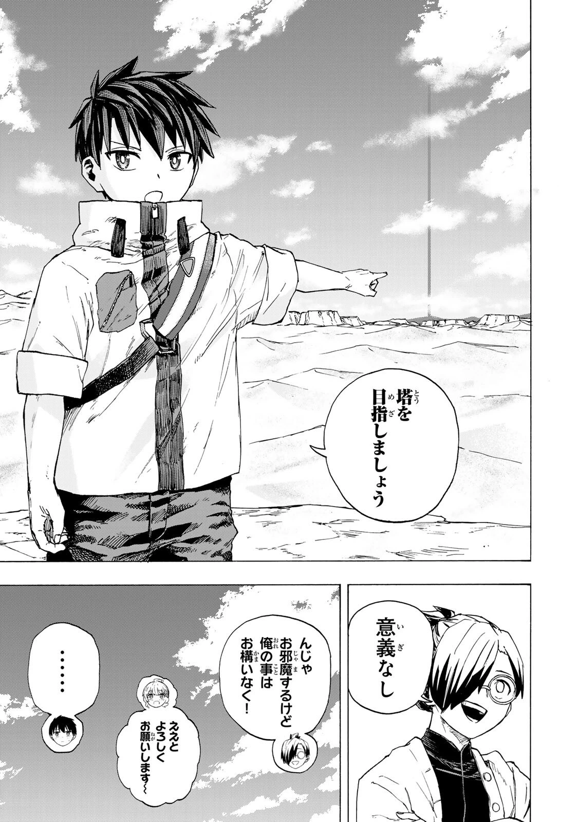 最強で最速の無限レベルアップ　～スキル【経験値１０００倍】と【レベルフリー】でレベル上限の枷が外れた俺は無双する～ 第101話 - 15