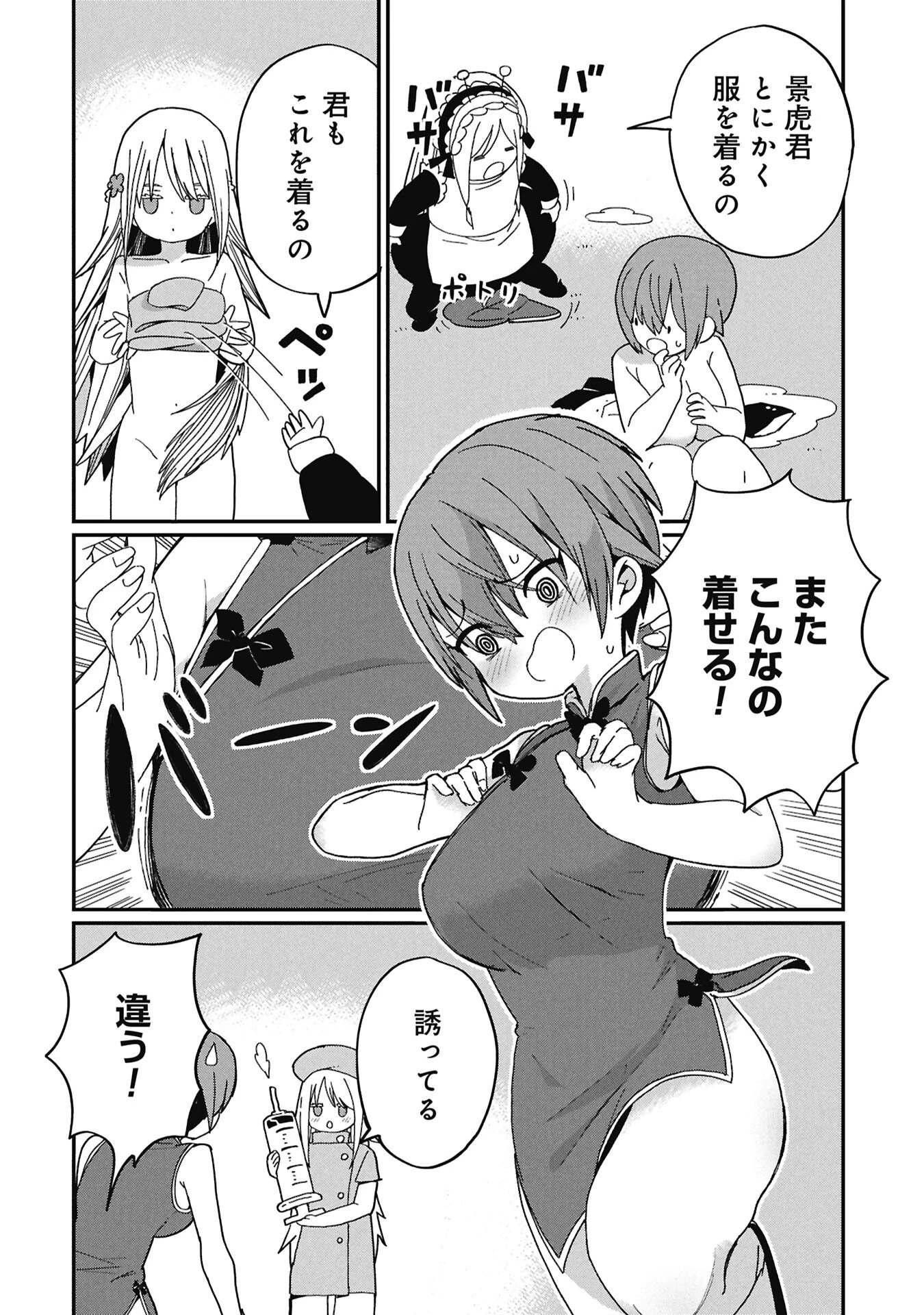 景虎君はもどれない 第9話 - 2