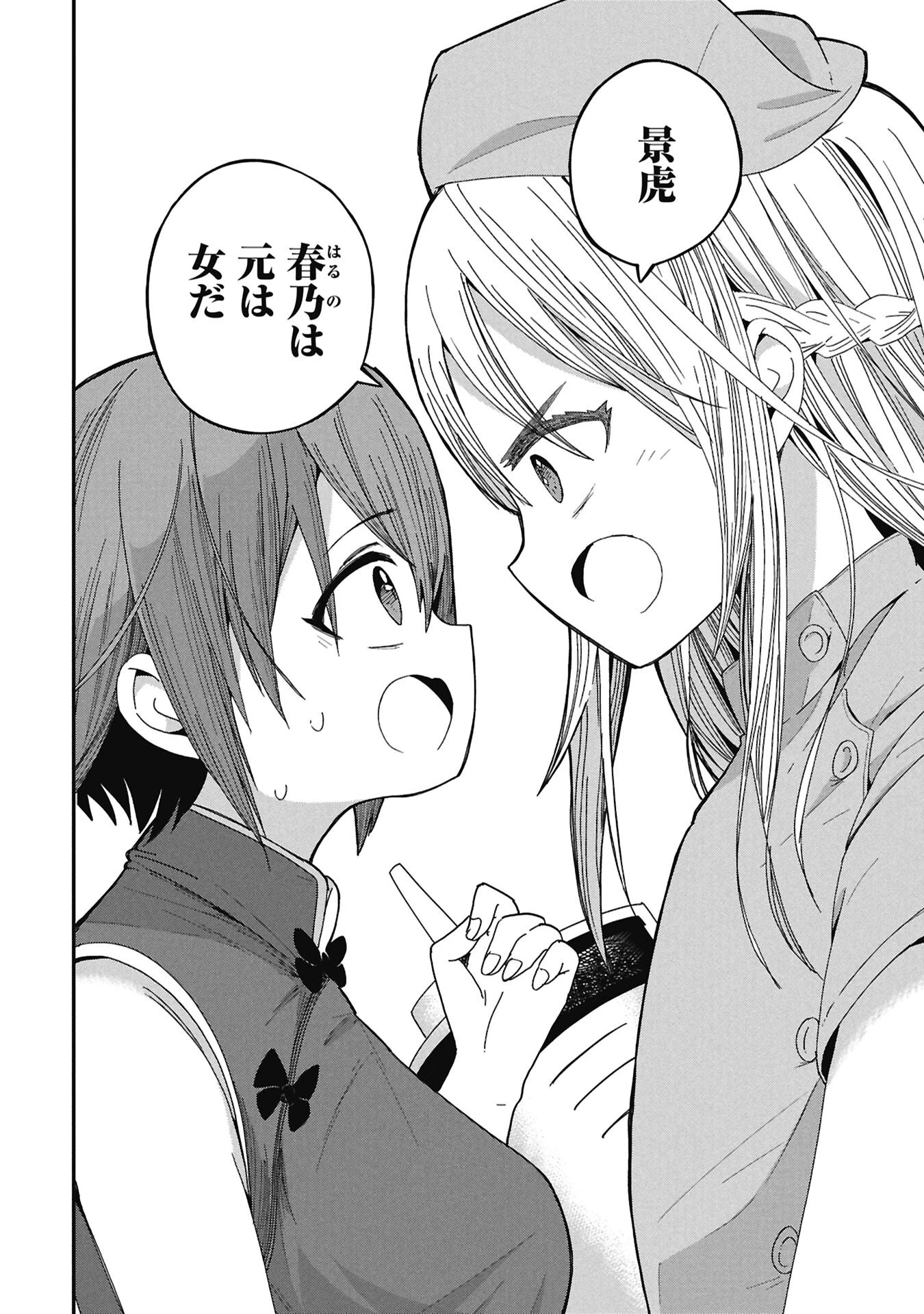 景虎君はもどれない 第9話 - 4