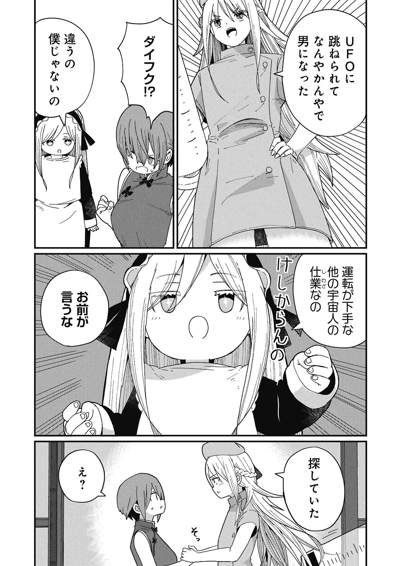 景虎君はもどれない 第9話 - 5