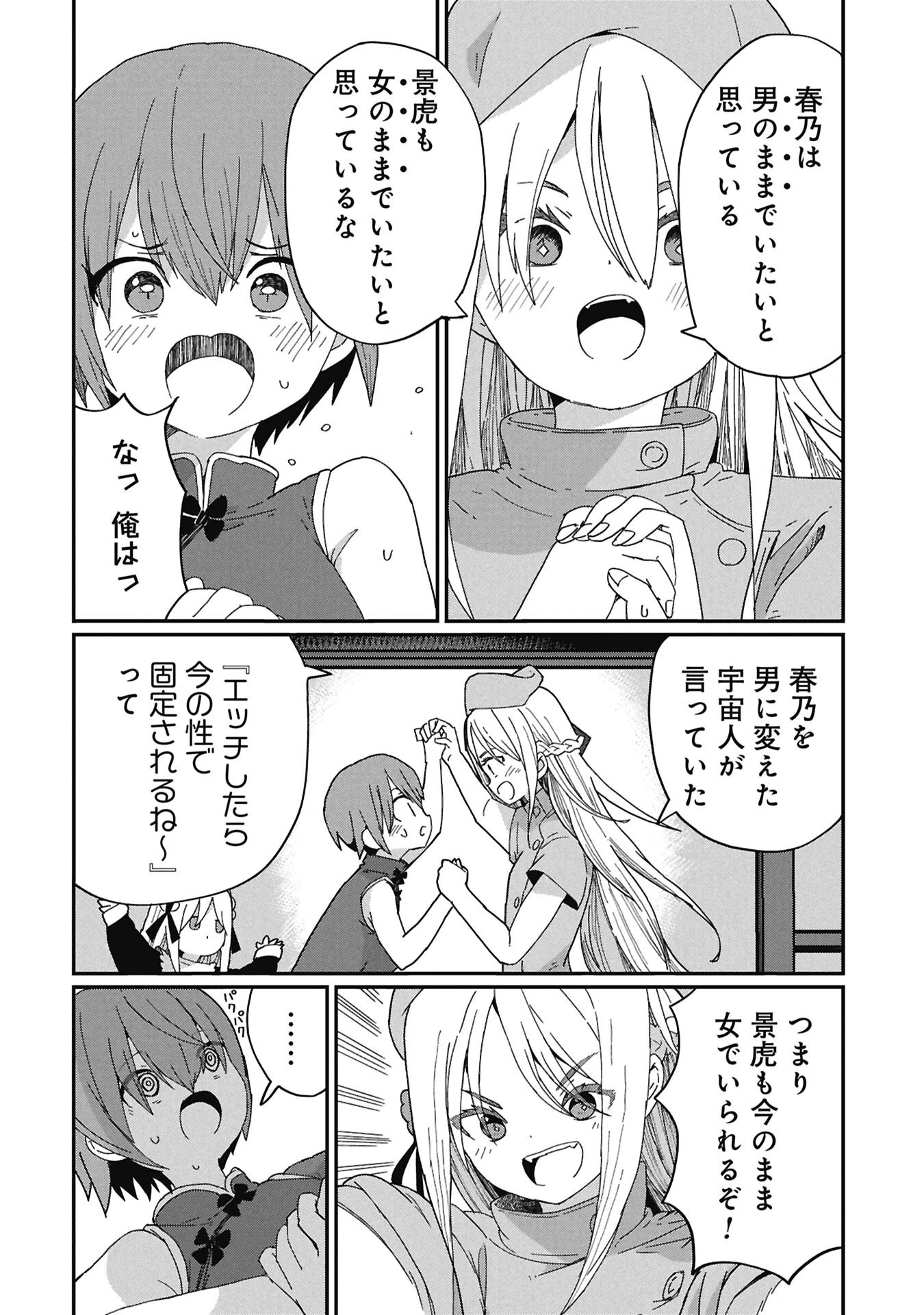 景虎君はもどれない 第9話 - 6