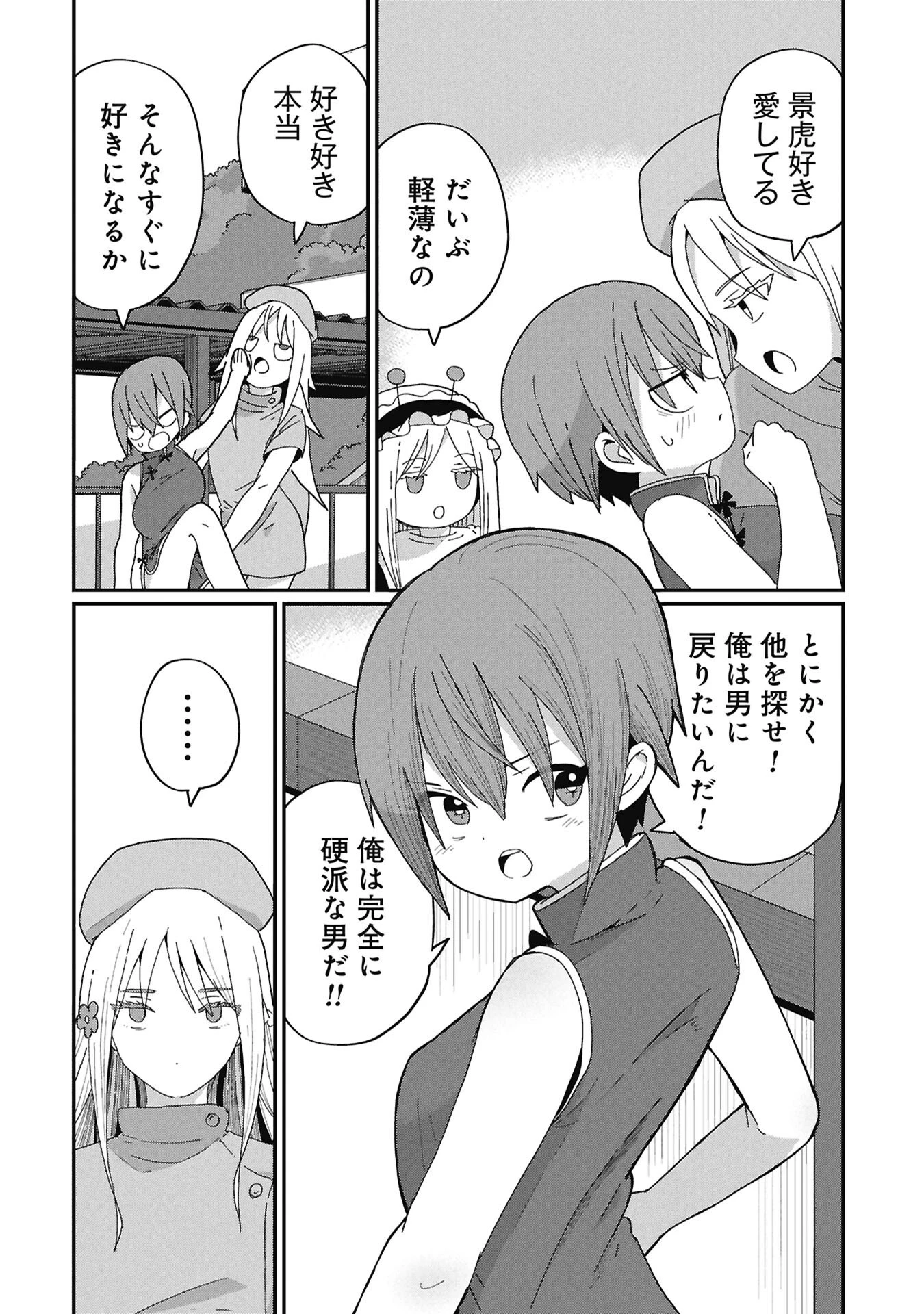 景虎君はもどれない 第9話 - 8