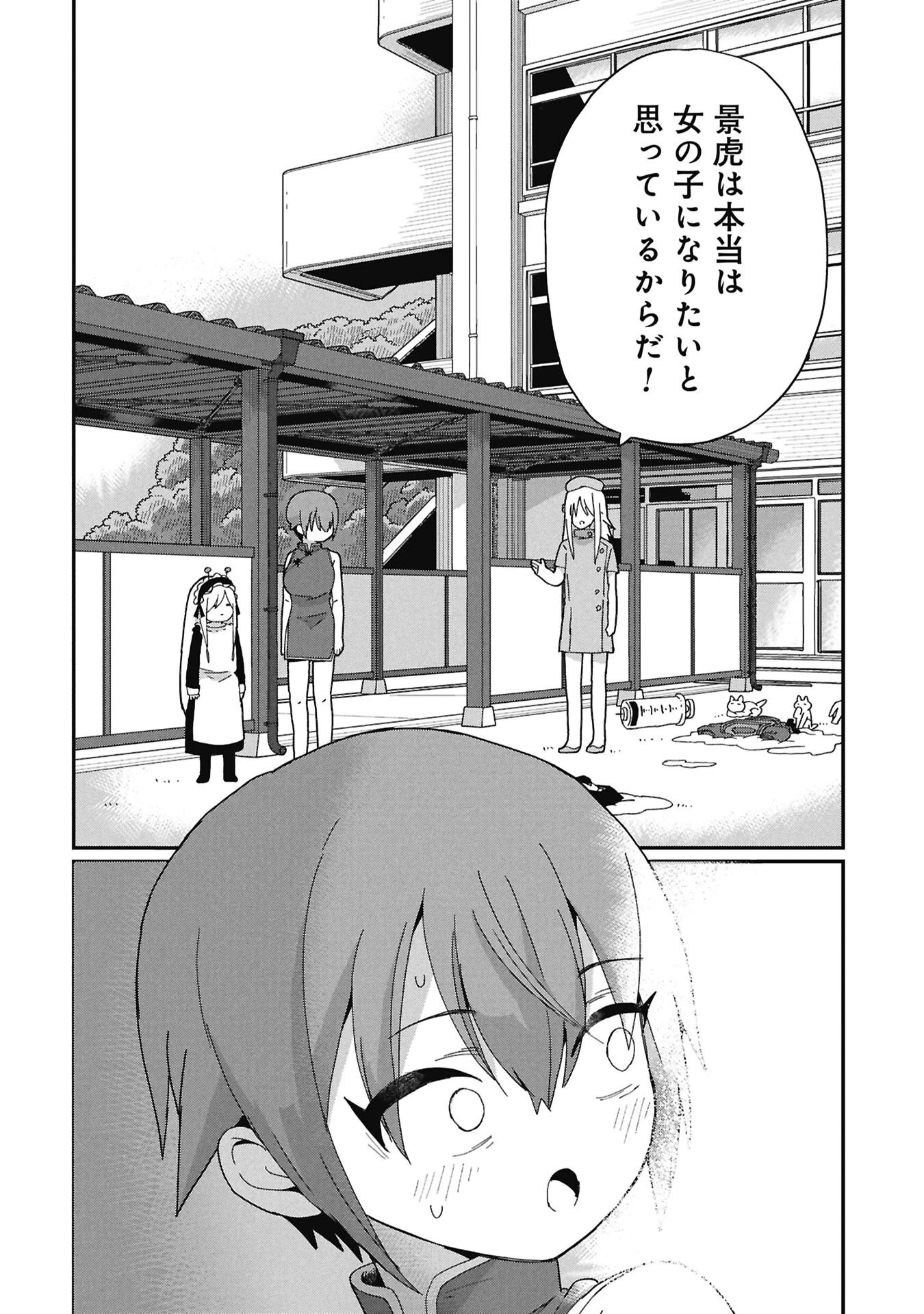 景虎君はもどれない 第9話 - 10