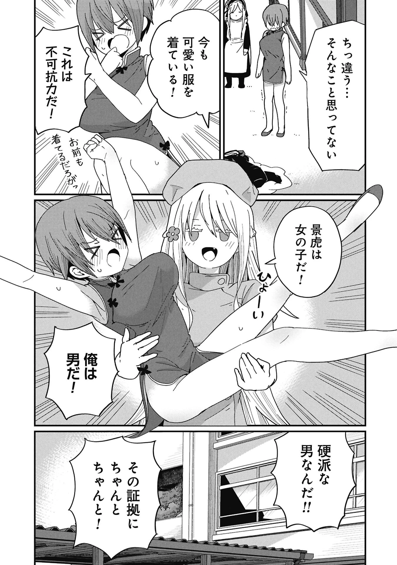 景虎君はもどれない 第9話 - 11