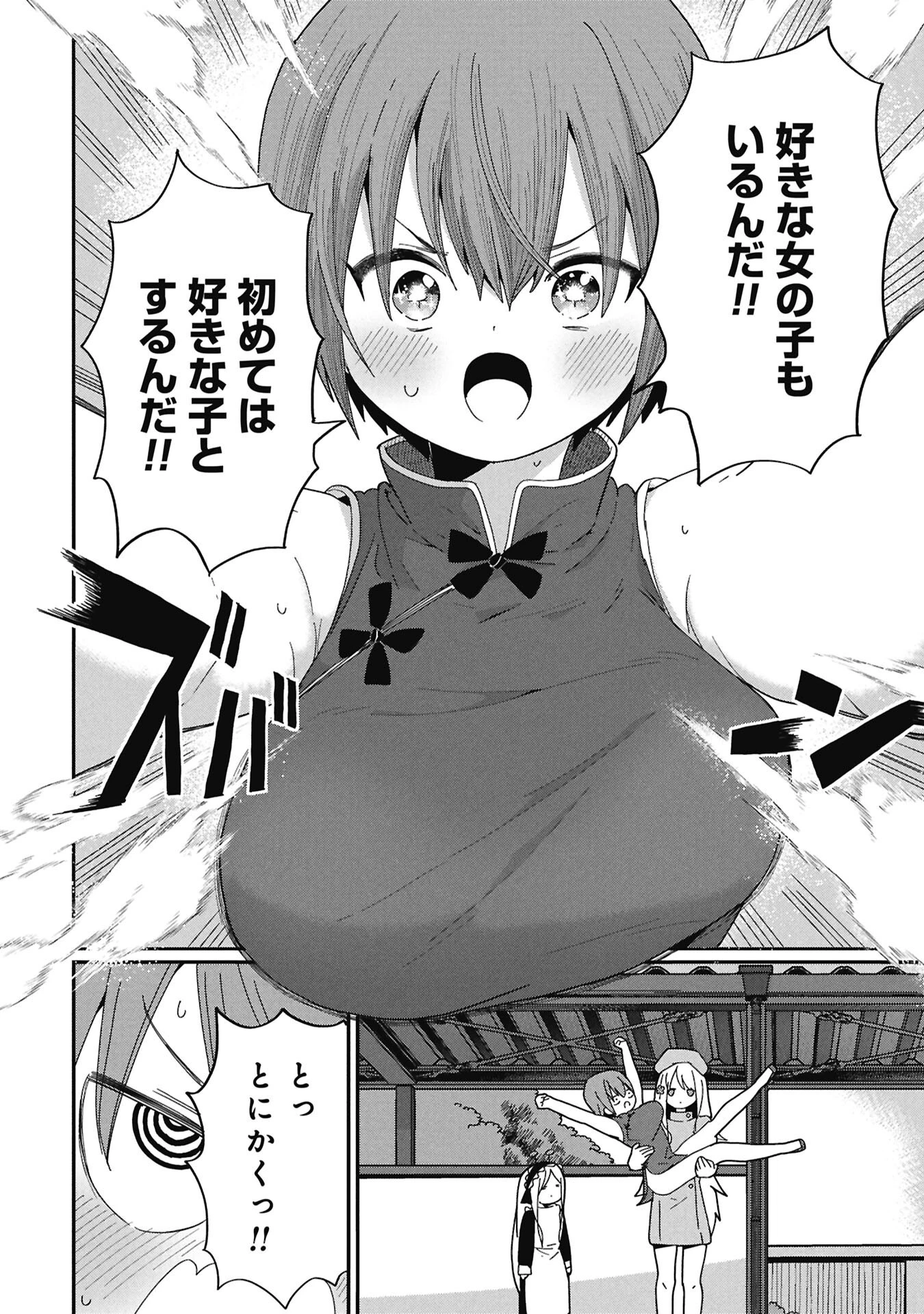 景虎君はもどれない 第9話 - 12