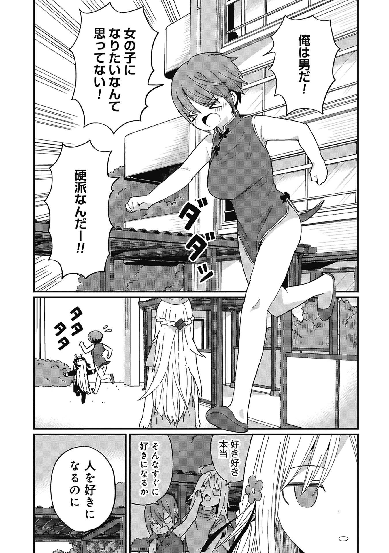 景虎君はもどれない 第9話 - 13