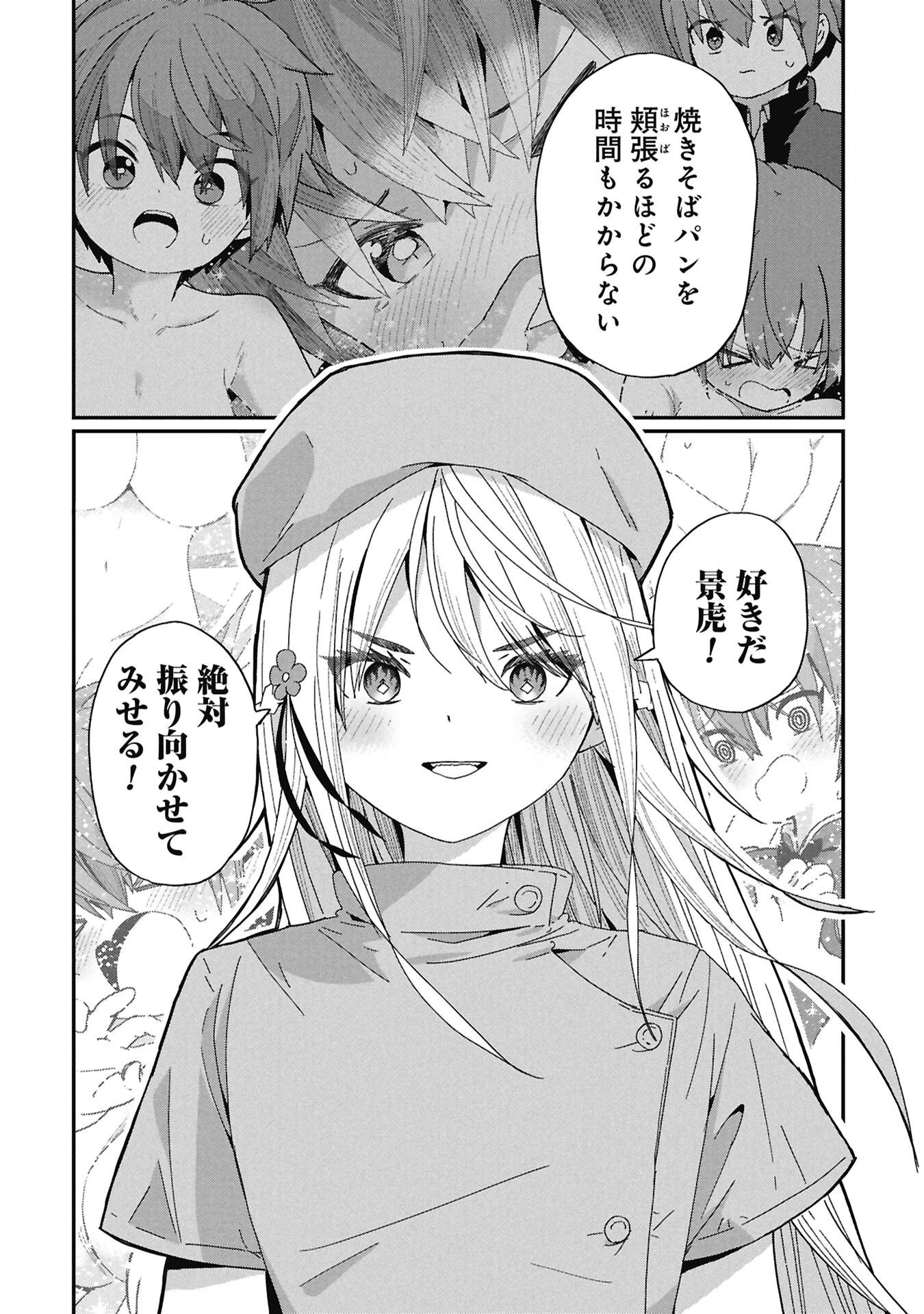 景虎君はもどれない 第9話 - 14