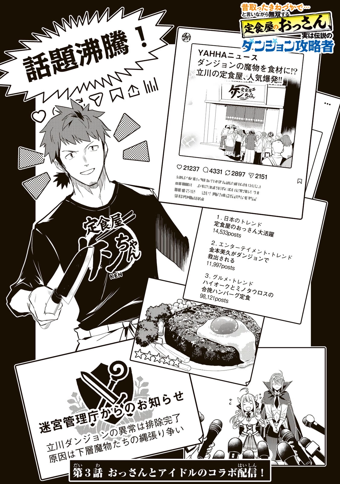 昔取ったきねづかで…と言いながら無双する定食屋のおっさん、実は伝説のダンジョン攻略者 第3話 - 1