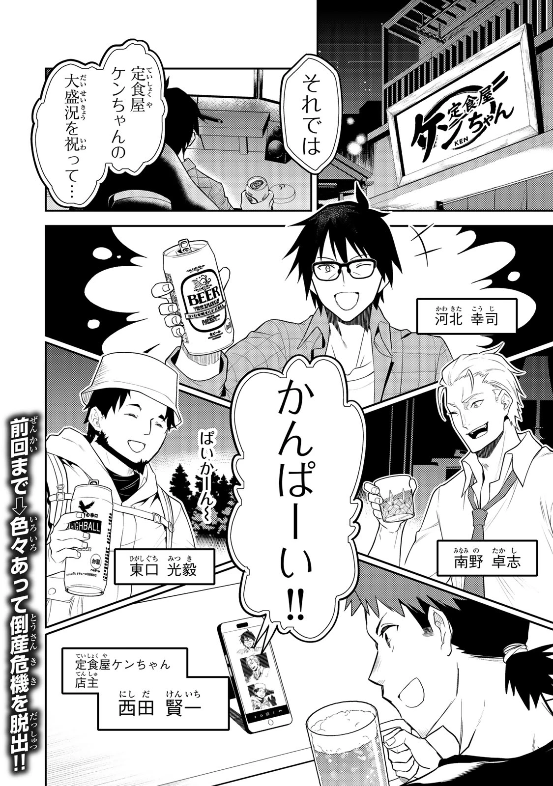 昔取ったきねづかで…と言いながら無双する定食屋のおっさん、実は伝説のダンジョン攻略者 第3話 - 2