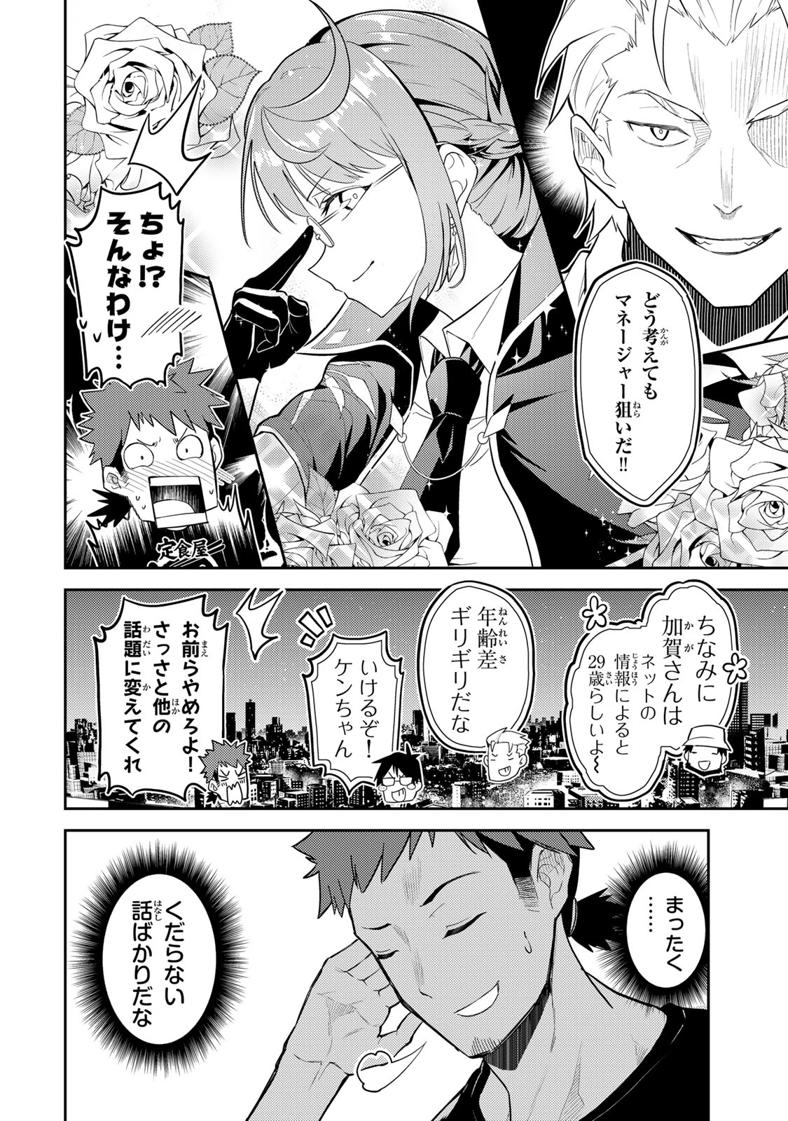 昔取ったきねづかで…と言いながら無双する定食屋のおっさん、実は伝説のダンジョン攻略者 第3話 - 4