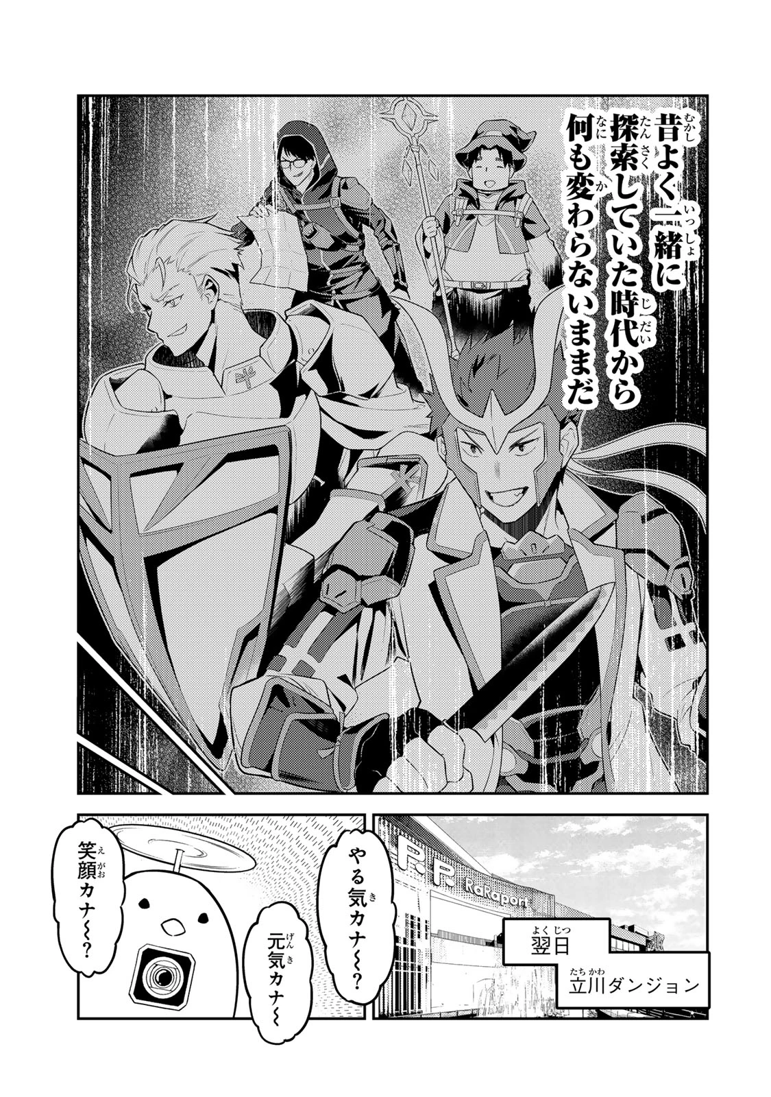 昔取ったきねづかで…と言いながら無双する定食屋のおっさん、実は伝説のダンジョン攻略者 第3話 - 5