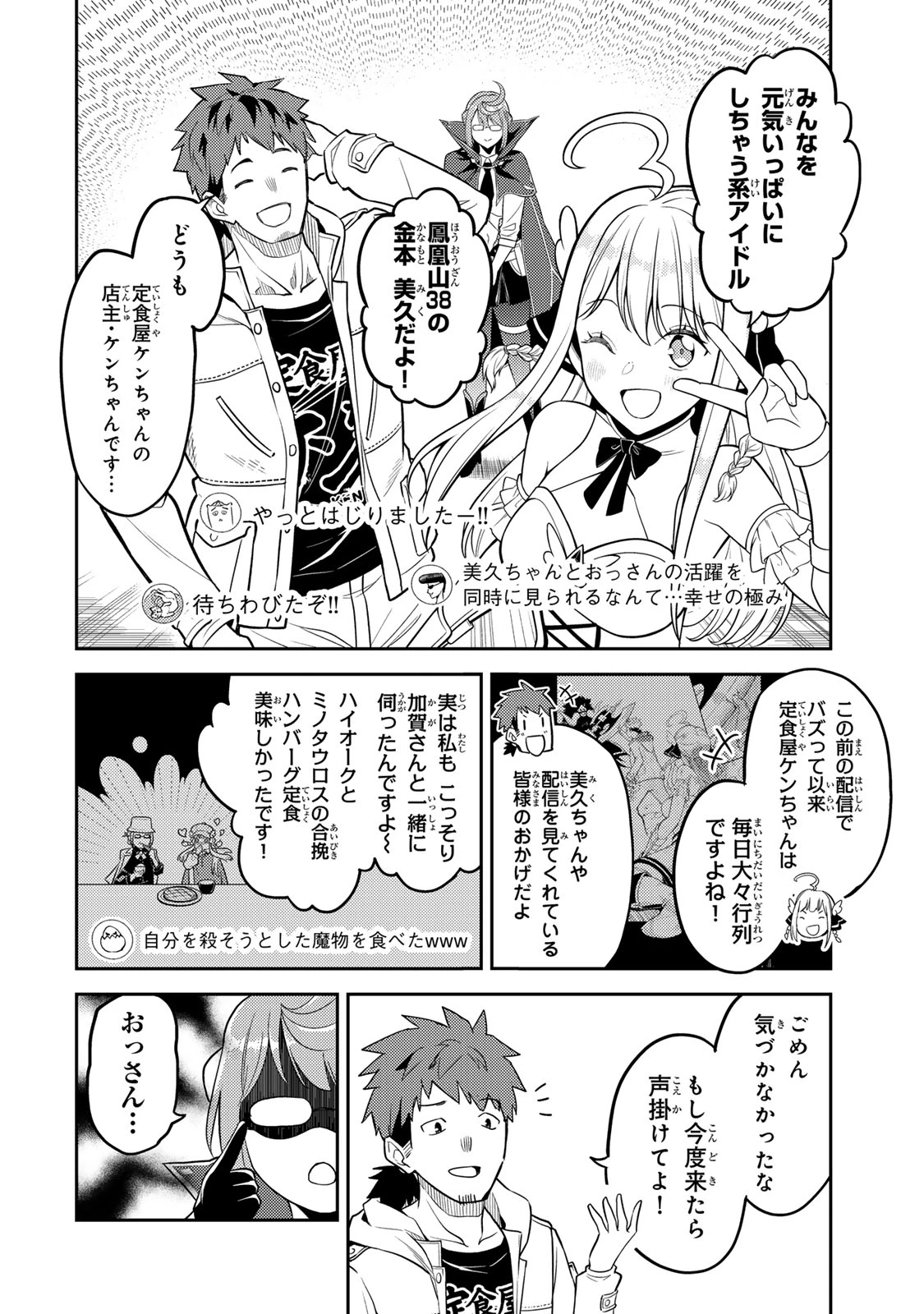 昔取ったきねづかで…と言いながら無双する定食屋のおっさん、実は伝説のダンジョン攻略者 第3話 - 6