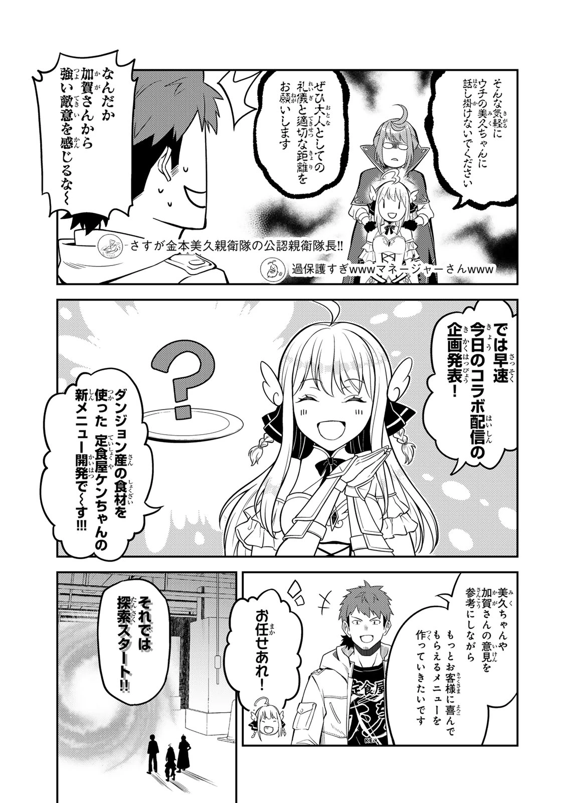 昔取ったきねづかで…と言いながら無双する定食屋のおっさん、実は伝説のダンジョン攻略者 第3話 - 7