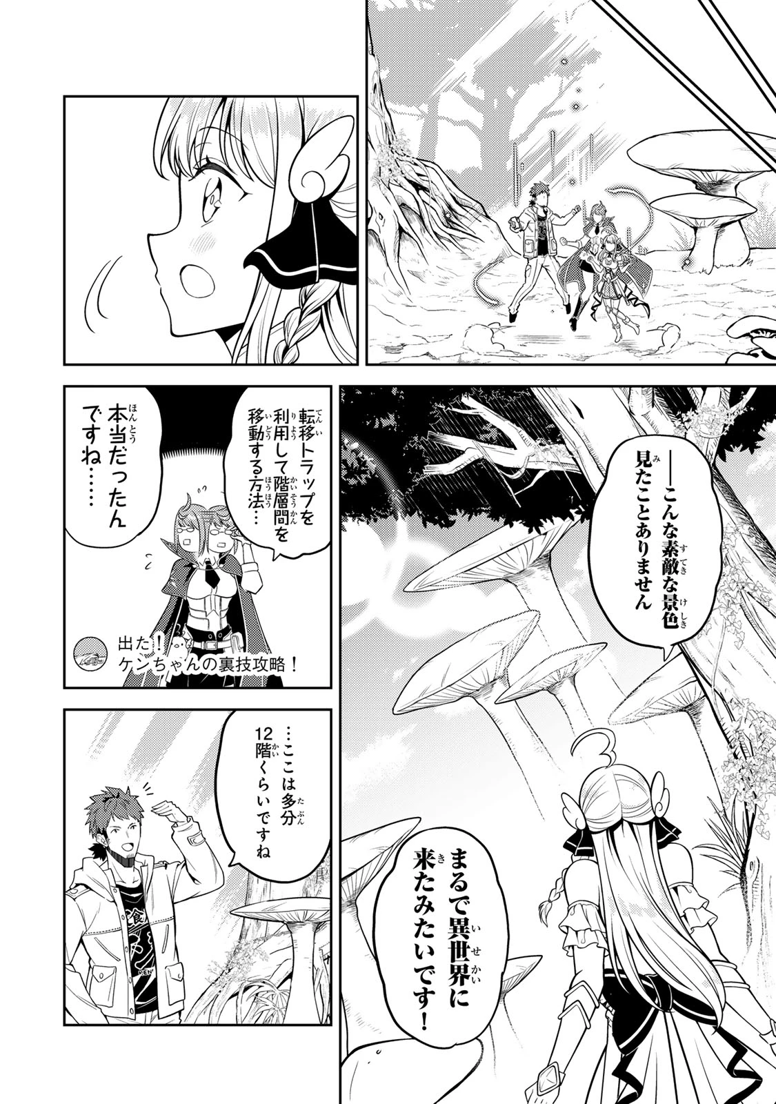 昔取ったきねづかで…と言いながら無双する定食屋のおっさん、実は伝説のダンジョン攻略者 第3話 - 8