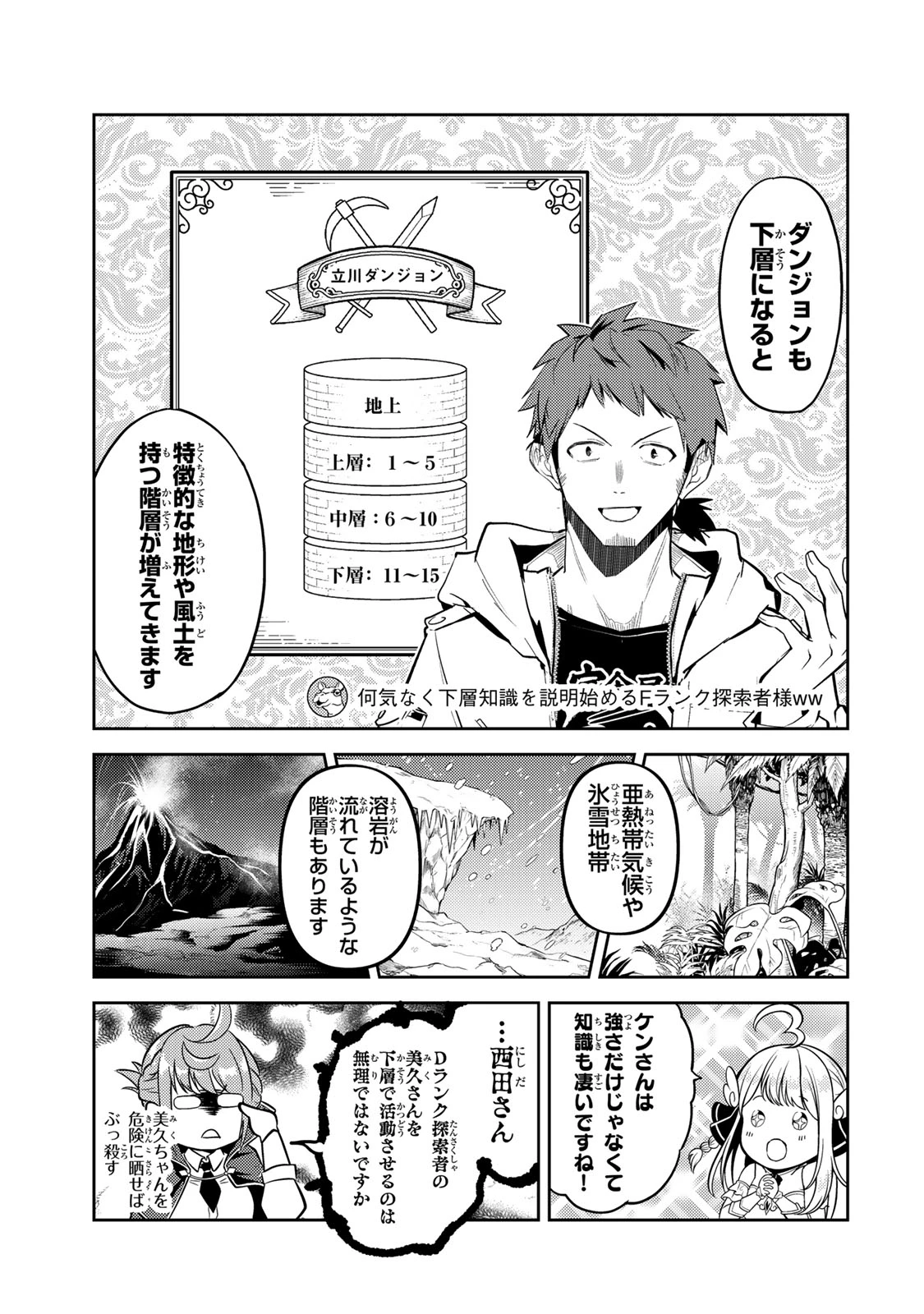 昔取ったきねづかで…と言いながら無双する定食屋のおっさん、実は伝説のダンジョン攻略者 第3話 - 9