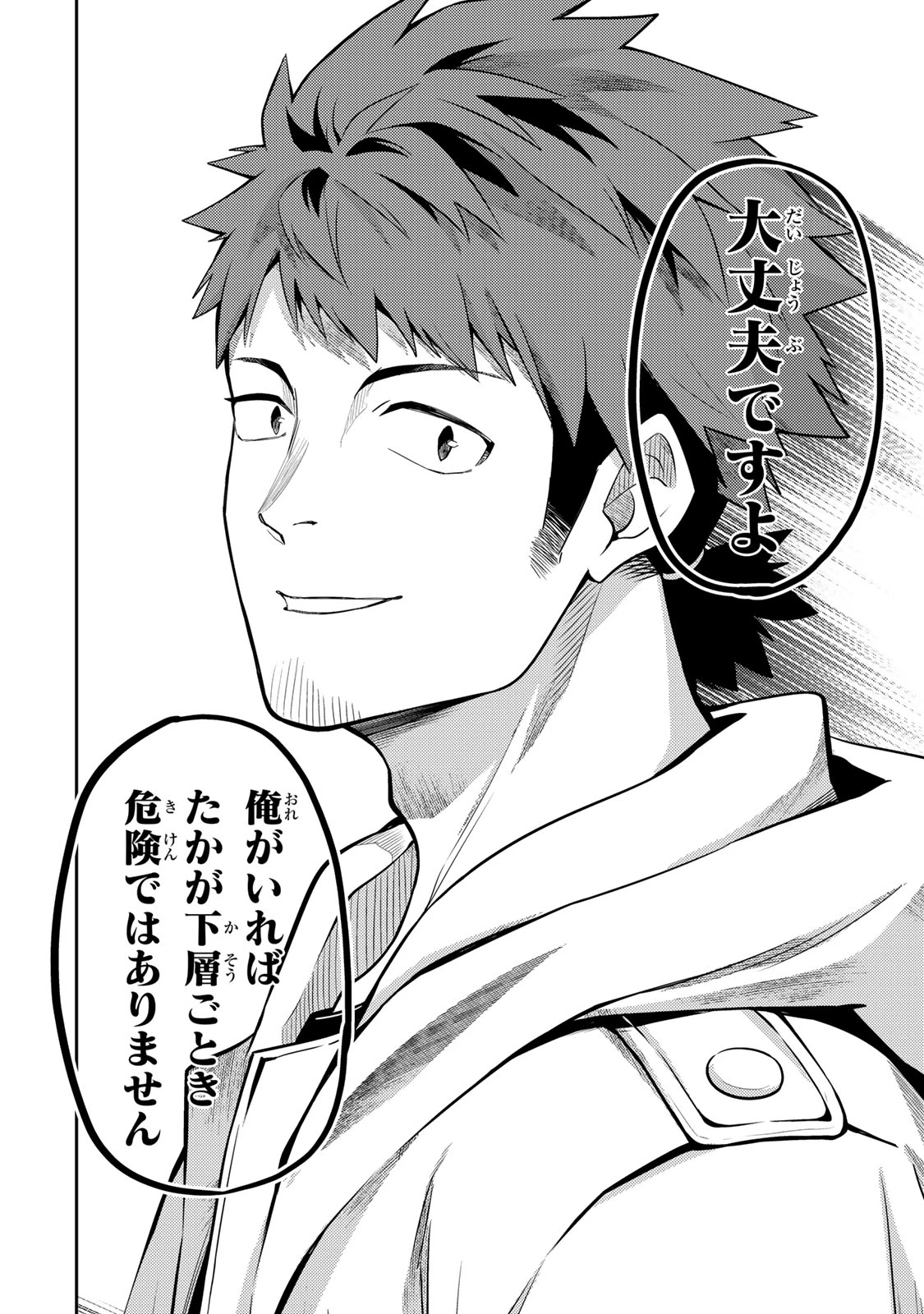 昔取ったきねづかで…と言いながら無双する定食屋のおっさん、実は伝説のダンジョン攻略者 第3話 - 10