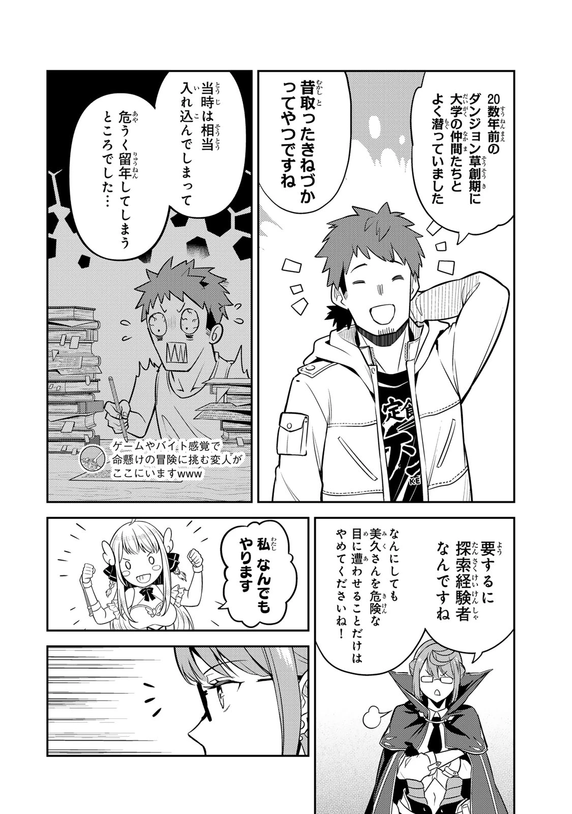 昔取ったきねづかで…と言いながら無双する定食屋のおっさん、実は伝説のダンジョン攻略者 第3話 - 12