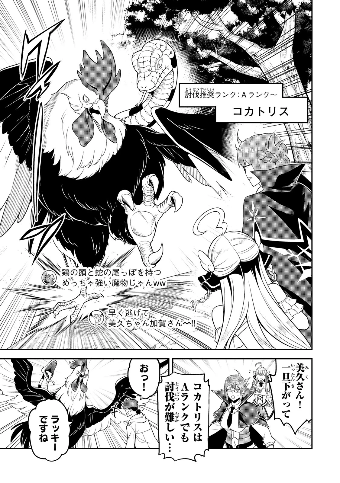 昔取ったきねづかで…と言いながら無双する定食屋のおっさん、実は伝説のダンジョン攻略者 第3話 - 13