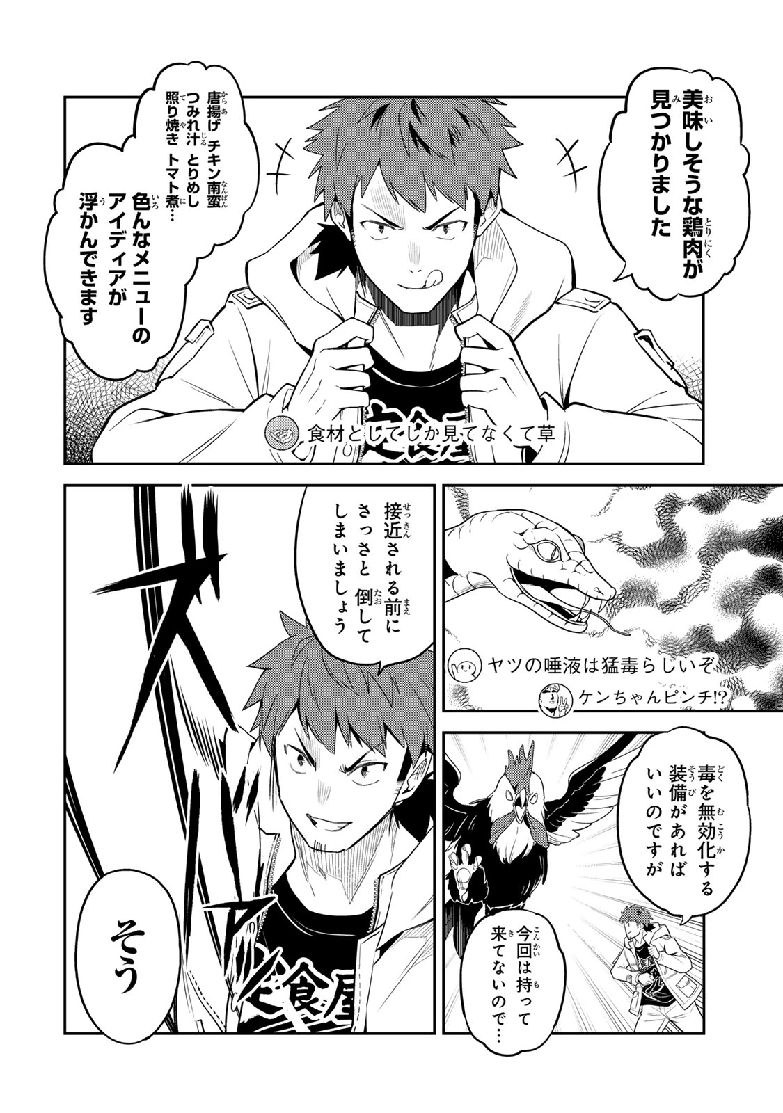 昔取ったきねづかで…と言いながら無双する定食屋のおっさん、実は伝説のダンジョン攻略者 第3話 - 14