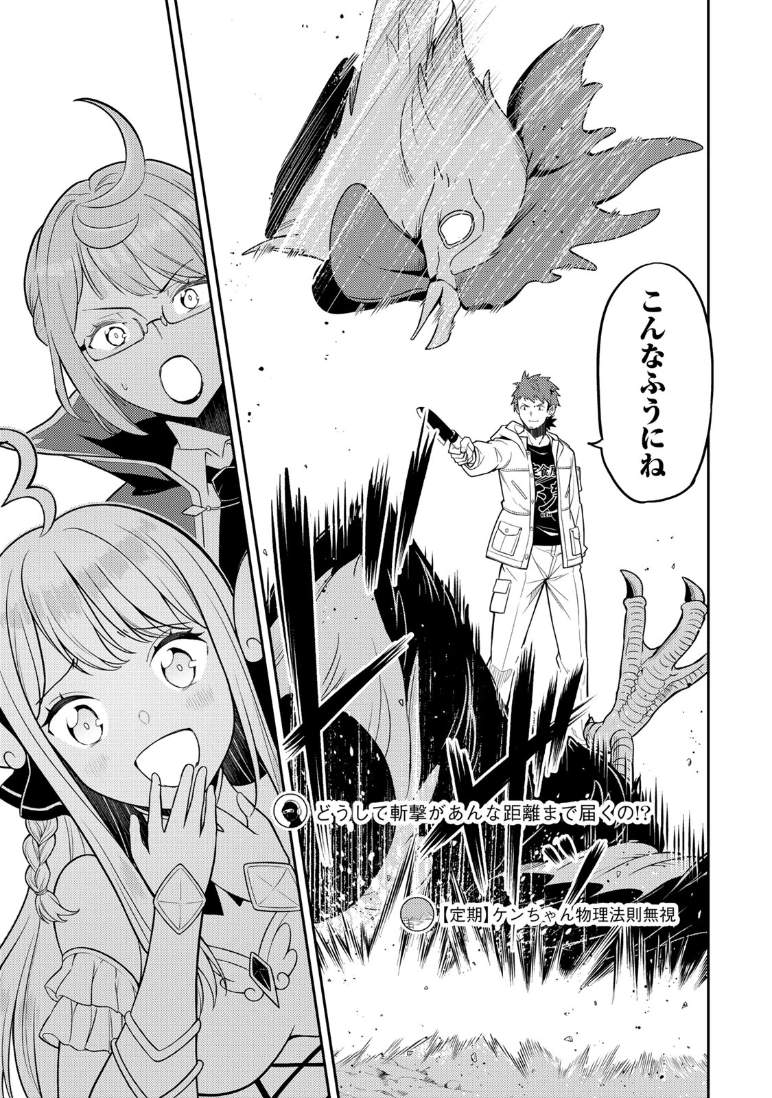 昔取ったきねづかで…と言いながら無双する定食屋のおっさん、実は伝説のダンジョン攻略者 第3話 - 15