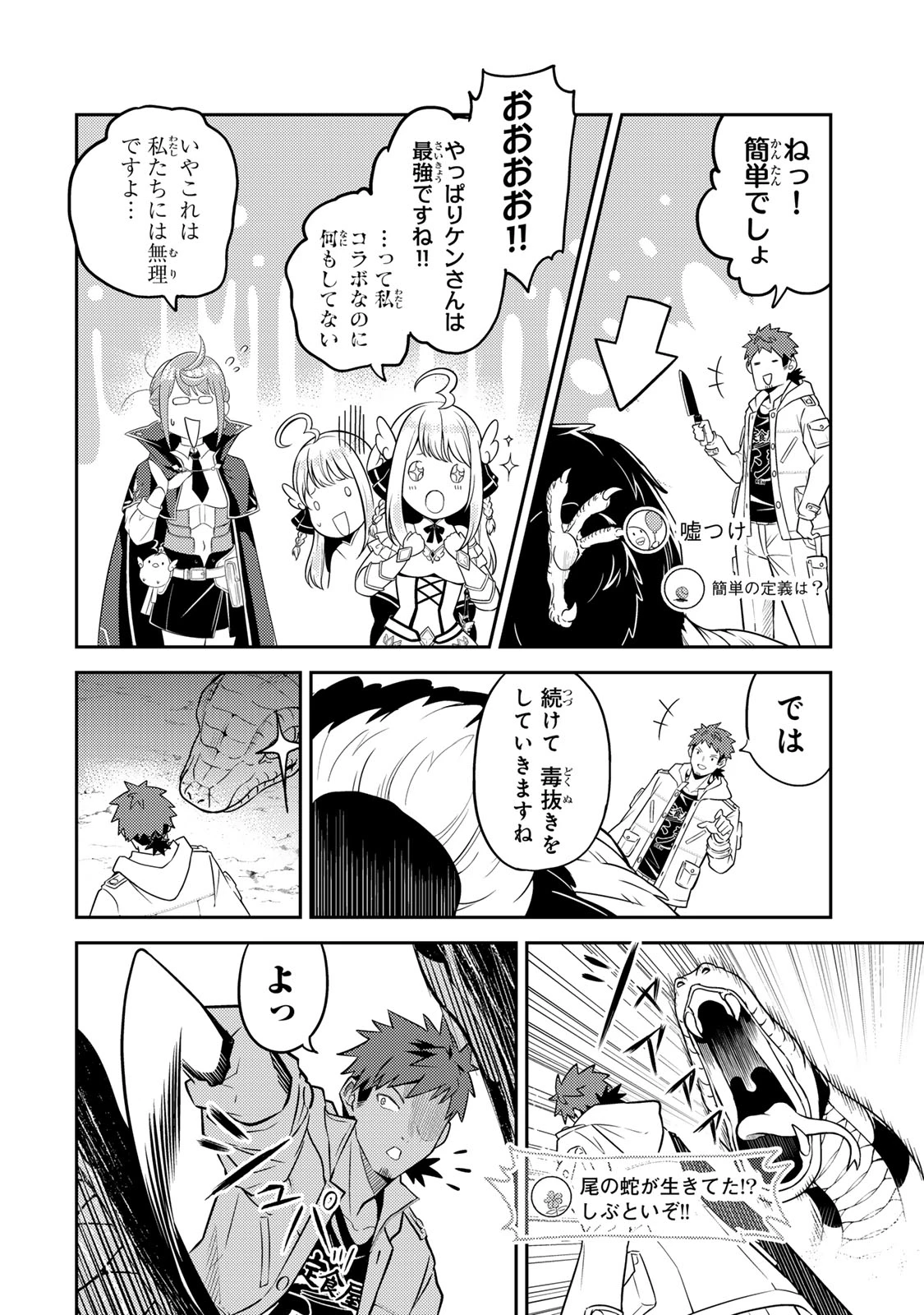 昔取ったきねづかで…と言いながら無双する定食屋のおっさん、実は伝説のダンジョン攻略者 第3話 - 16