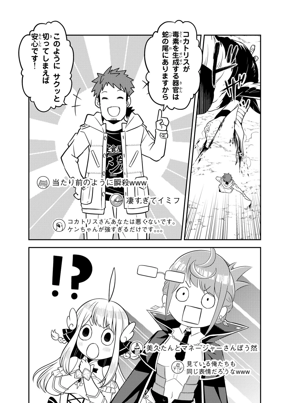 昔取ったきねづかで…と言いながら無双する定食屋のおっさん、実は伝説のダンジョン攻略者 第3話 - 17