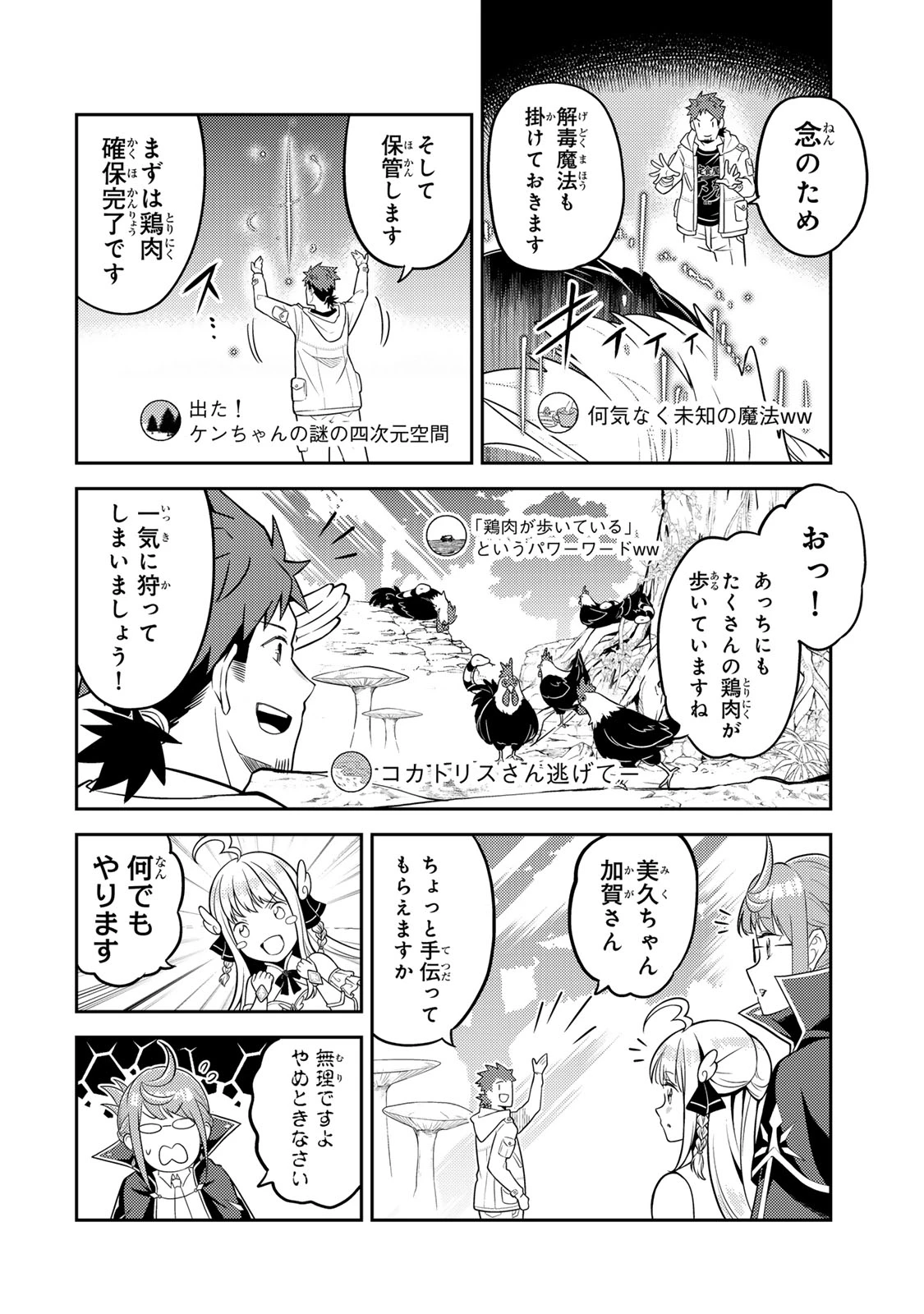 昔取ったきねづかで…と言いながら無双する定食屋のおっさん、実は伝説のダンジョン攻略者 第3話 - 18