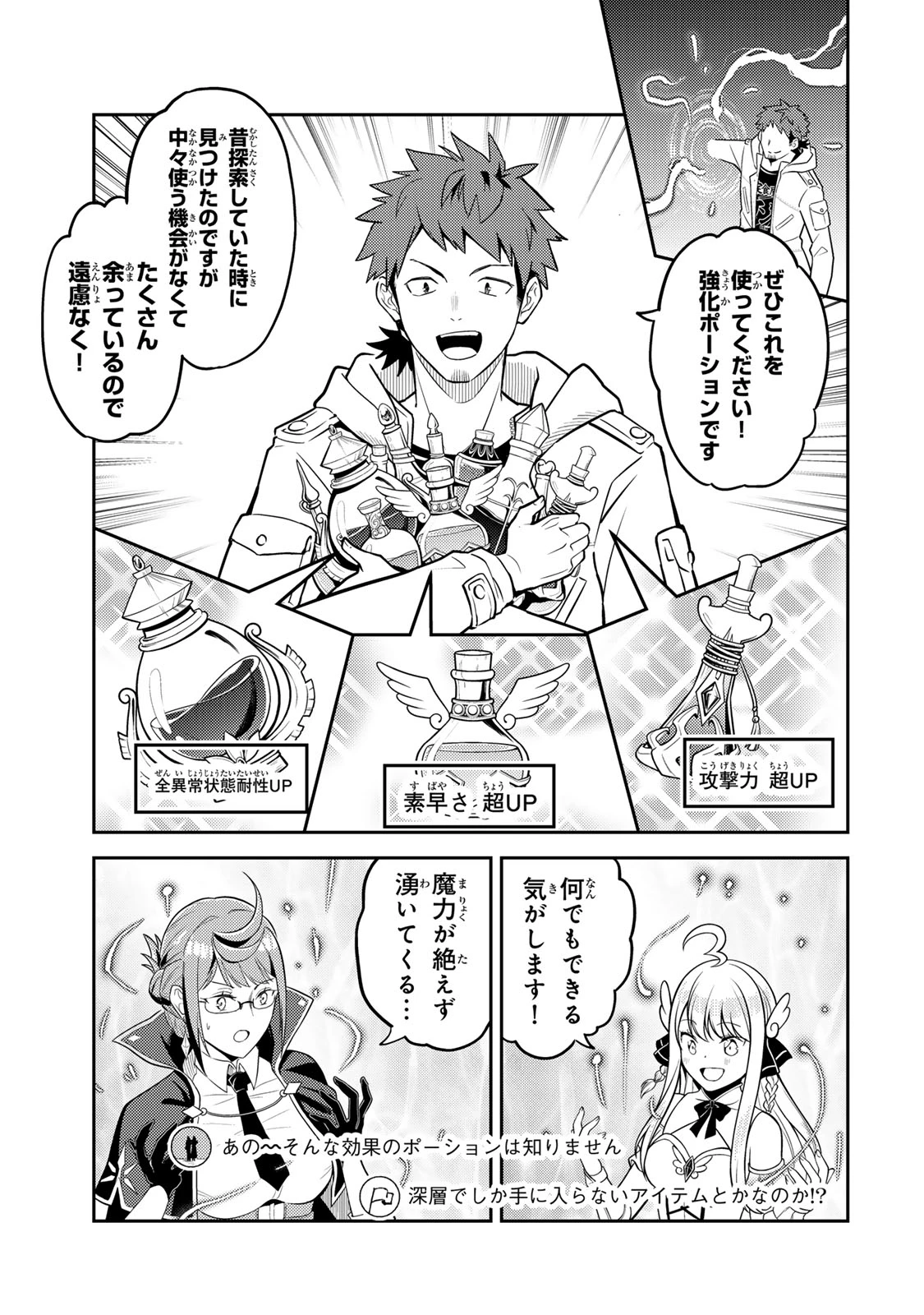 昔取ったきねづかで…と言いながら無双する定食屋のおっさん、実は伝説のダンジョン攻略者 第3話 - 19