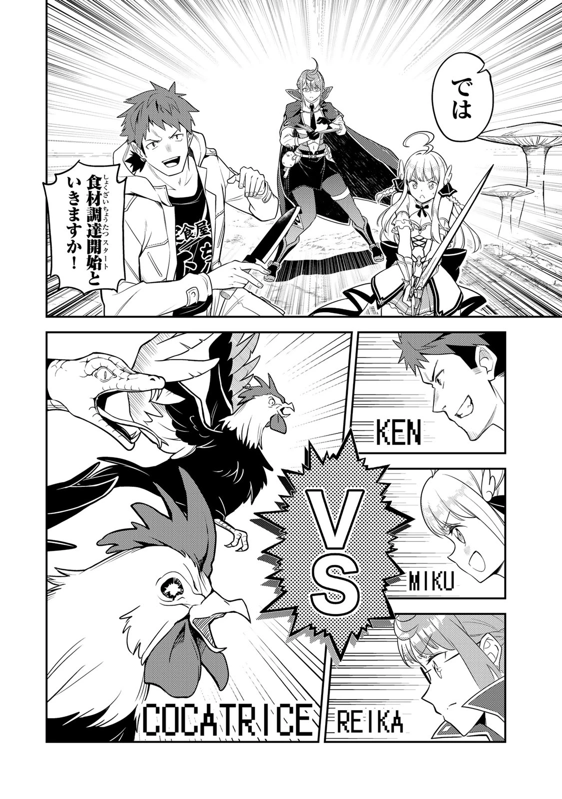 昔取ったきねづかで…と言いながら無双する定食屋のおっさん、実は伝説のダンジョン攻略者 第3話 - 20