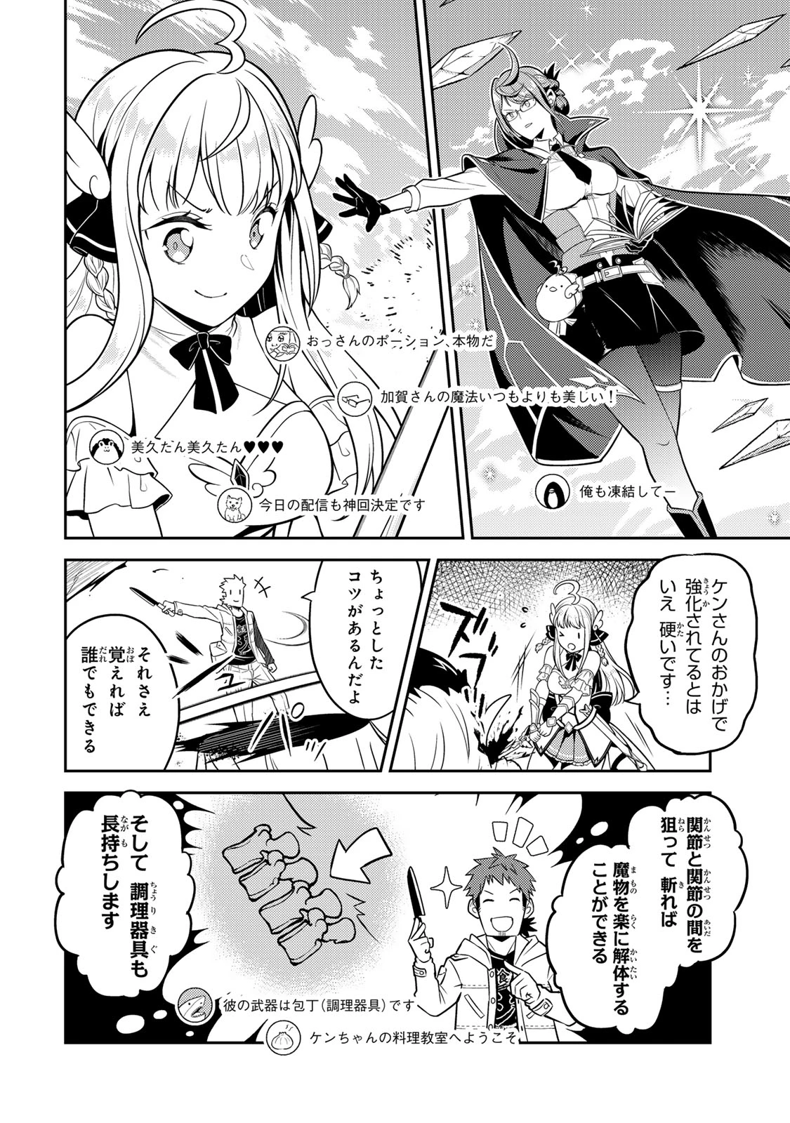 昔取ったきねづかで…と言いながら無双する定食屋のおっさん、実は伝説のダンジョン攻略者 第3話 - 24