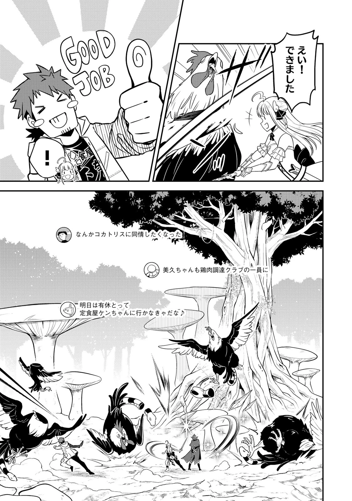 昔取ったきねづかで…と言いながら無双する定食屋のおっさん、実は伝説のダンジョン攻略者 第3話 - 25