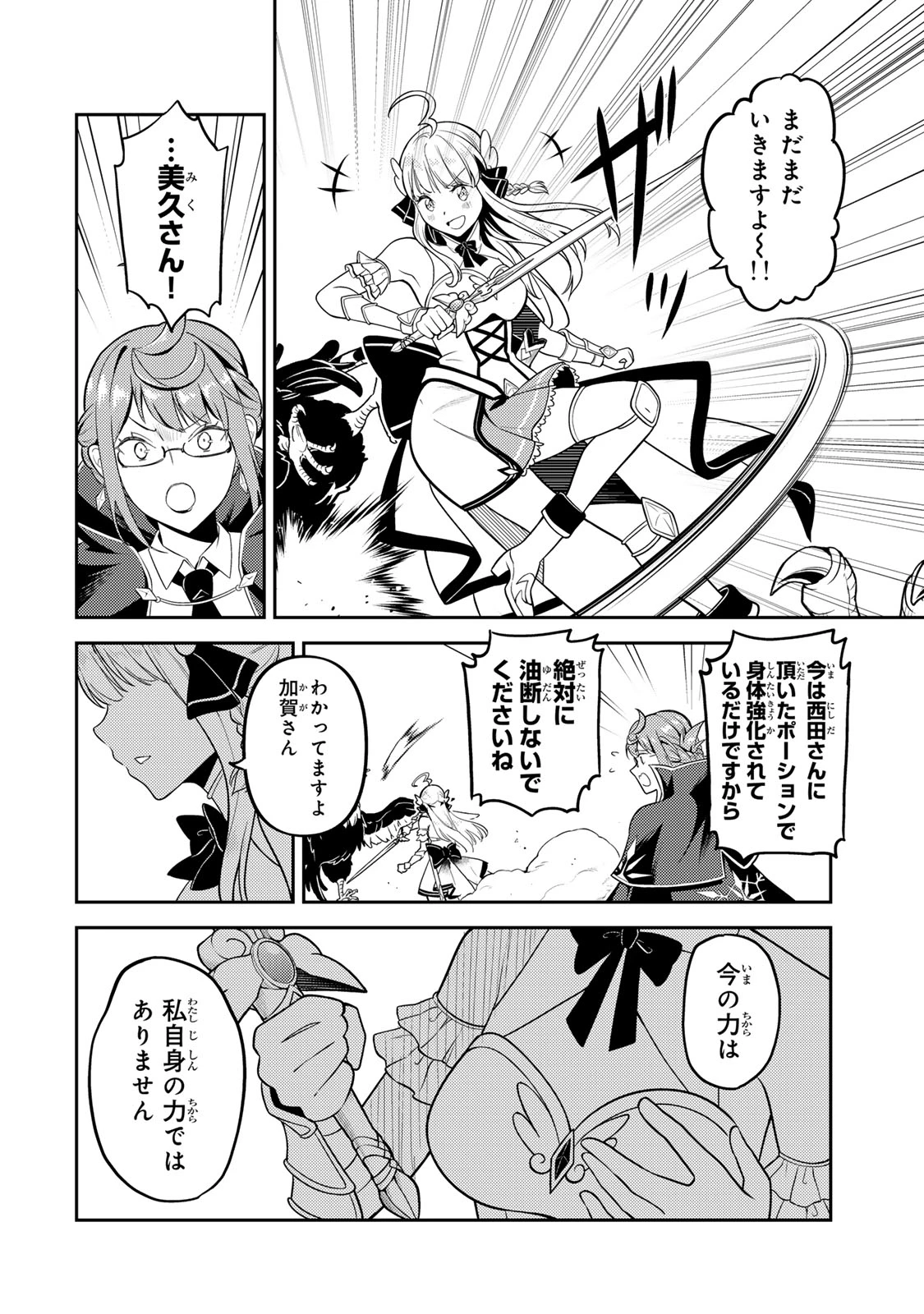 昔取ったきねづかで…と言いながら無双する定食屋のおっさん、実は伝説のダンジョン攻略者 第3話 - 26