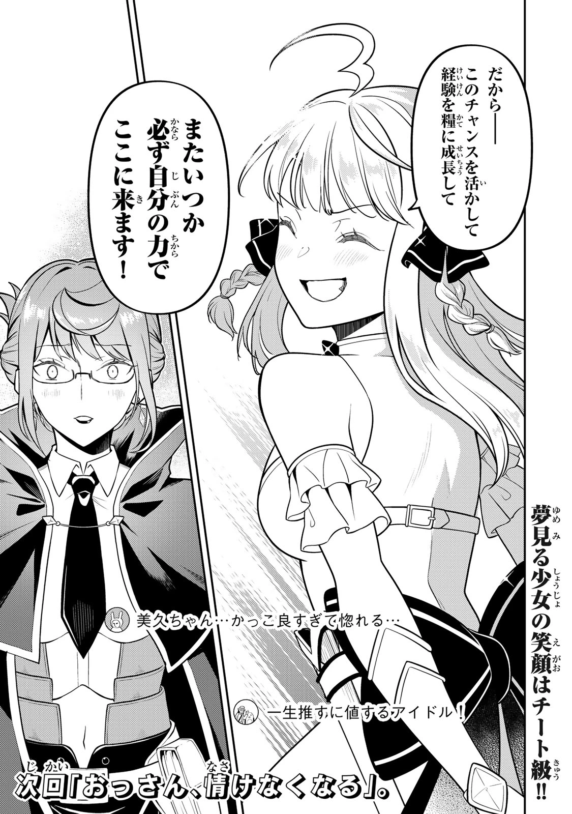 昔取ったきねづかで…と言いながら無双する定食屋のおっさん、実は伝説のダンジョン攻略者 第3話 - 27