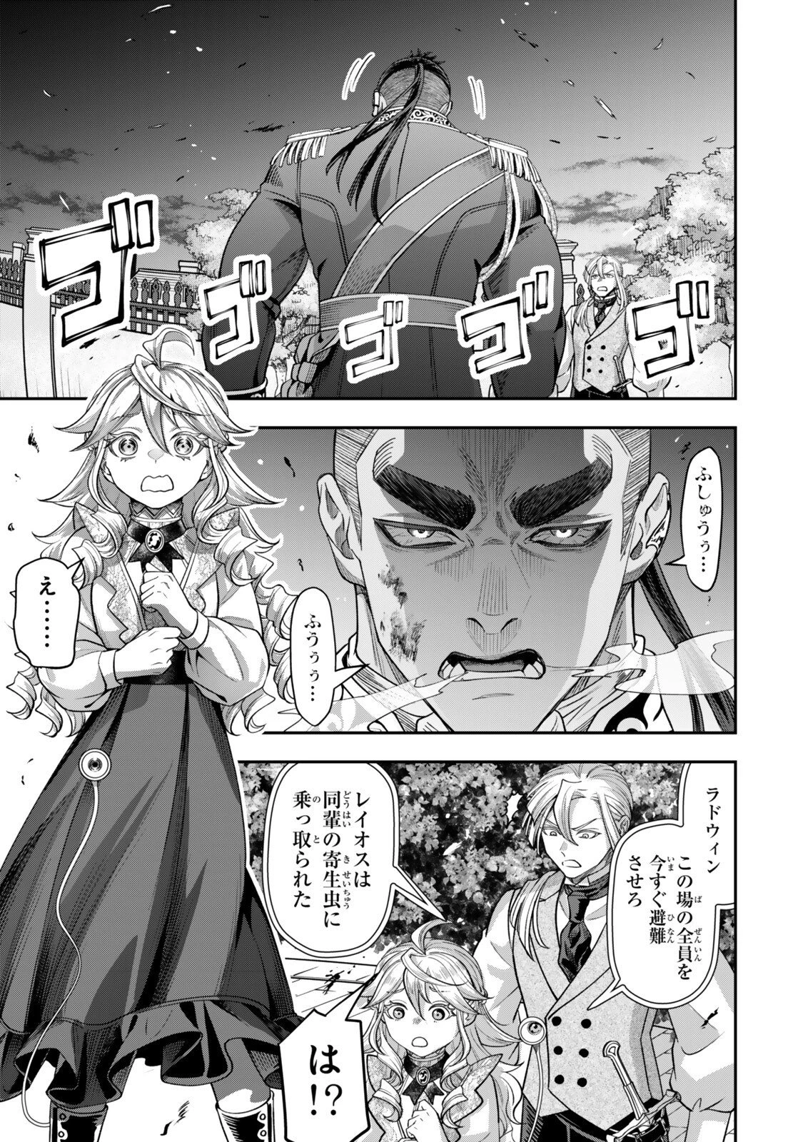 絶対死なないステラ姫 第20話 - 1