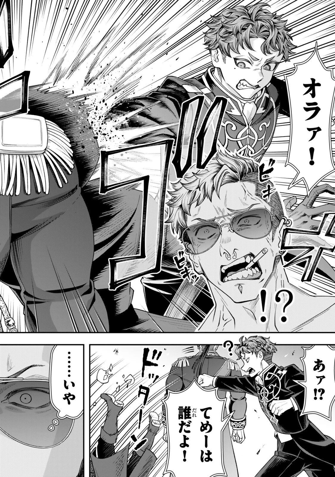 絶対死なないステラ姫 第20話 - 4