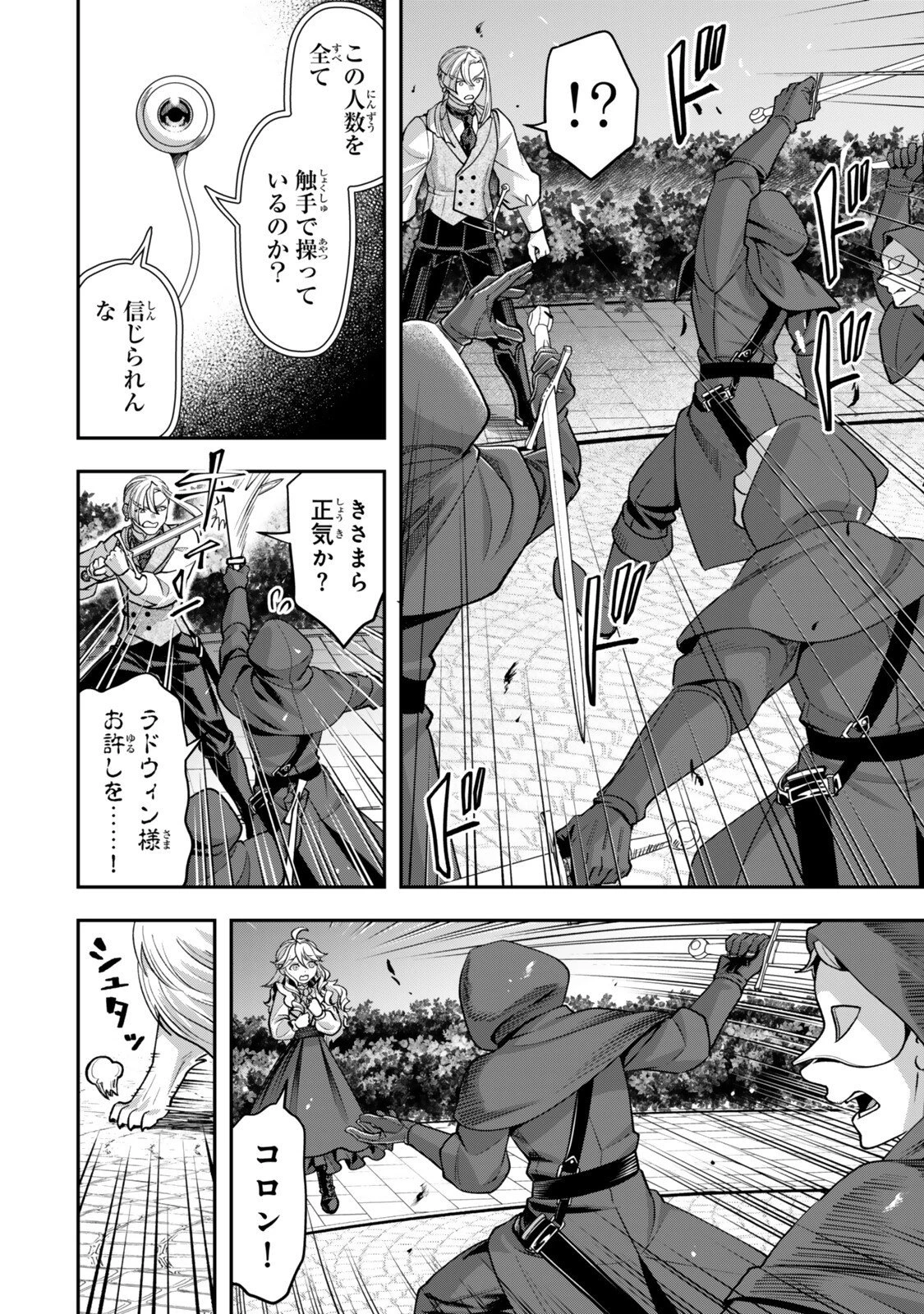 絶対死なないステラ姫 第20話 - 8