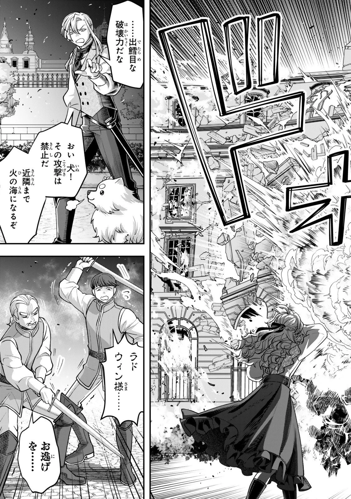 絶対死なないステラ姫 第20話 - 11