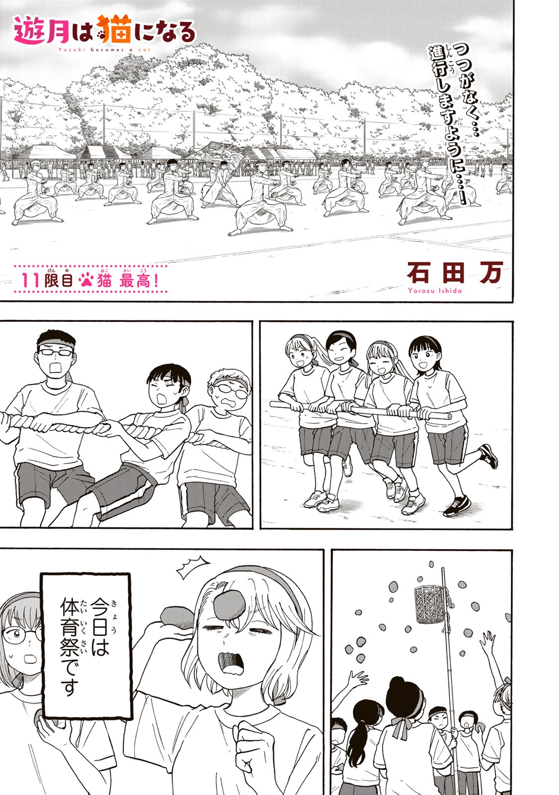 遊月は猫になる 第11話 - 1