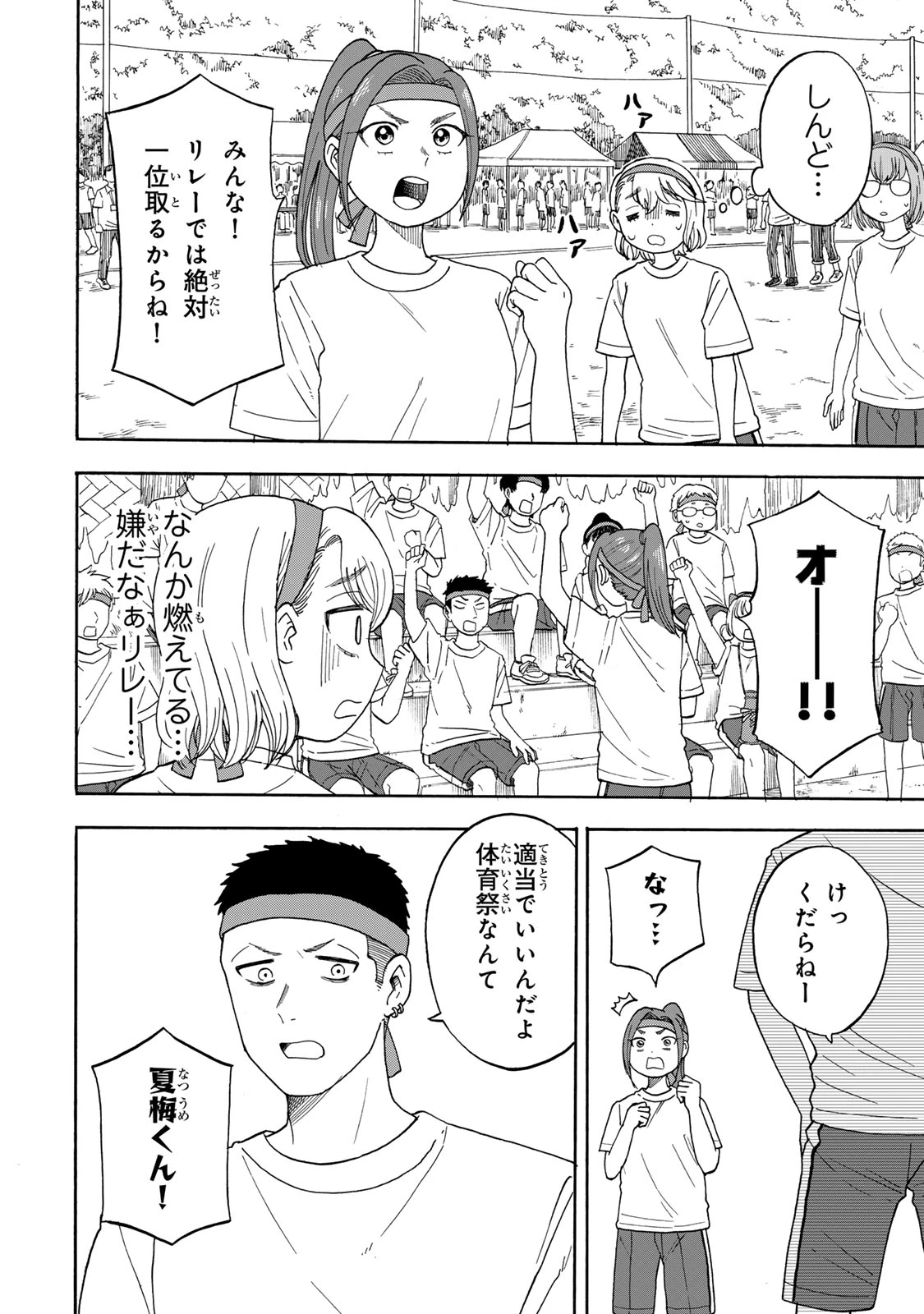 遊月は猫になる 第11話 - 2