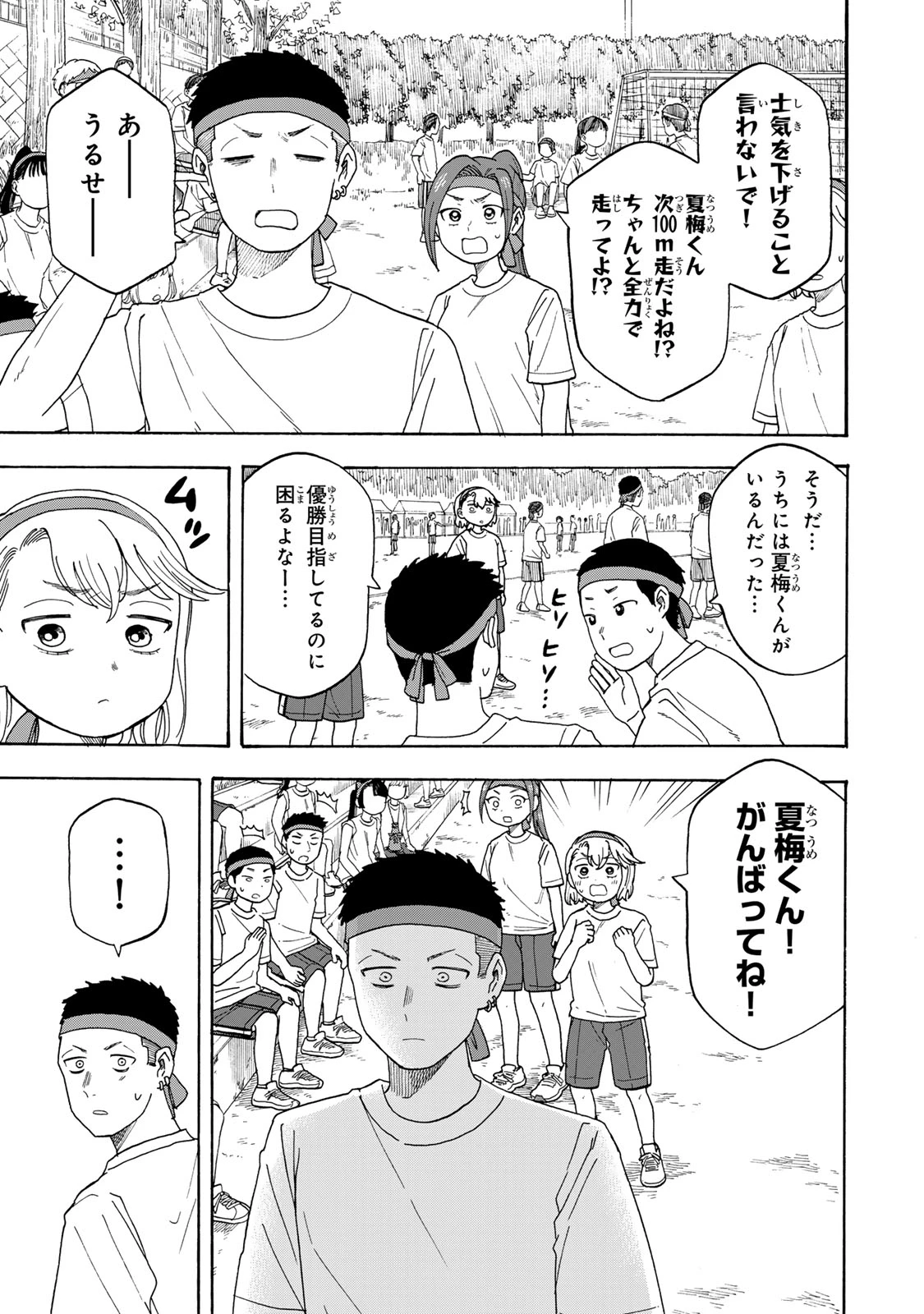 遊月は猫になる 第11話 - 3