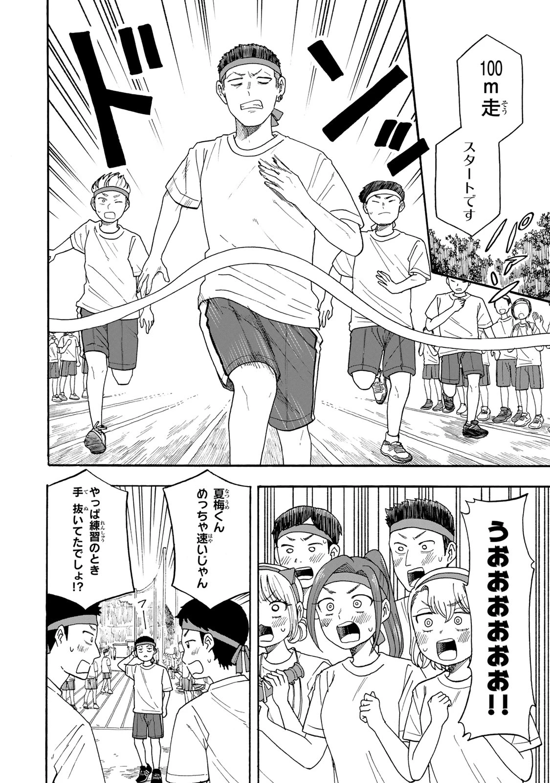 遊月は猫になる 第11話 - 4