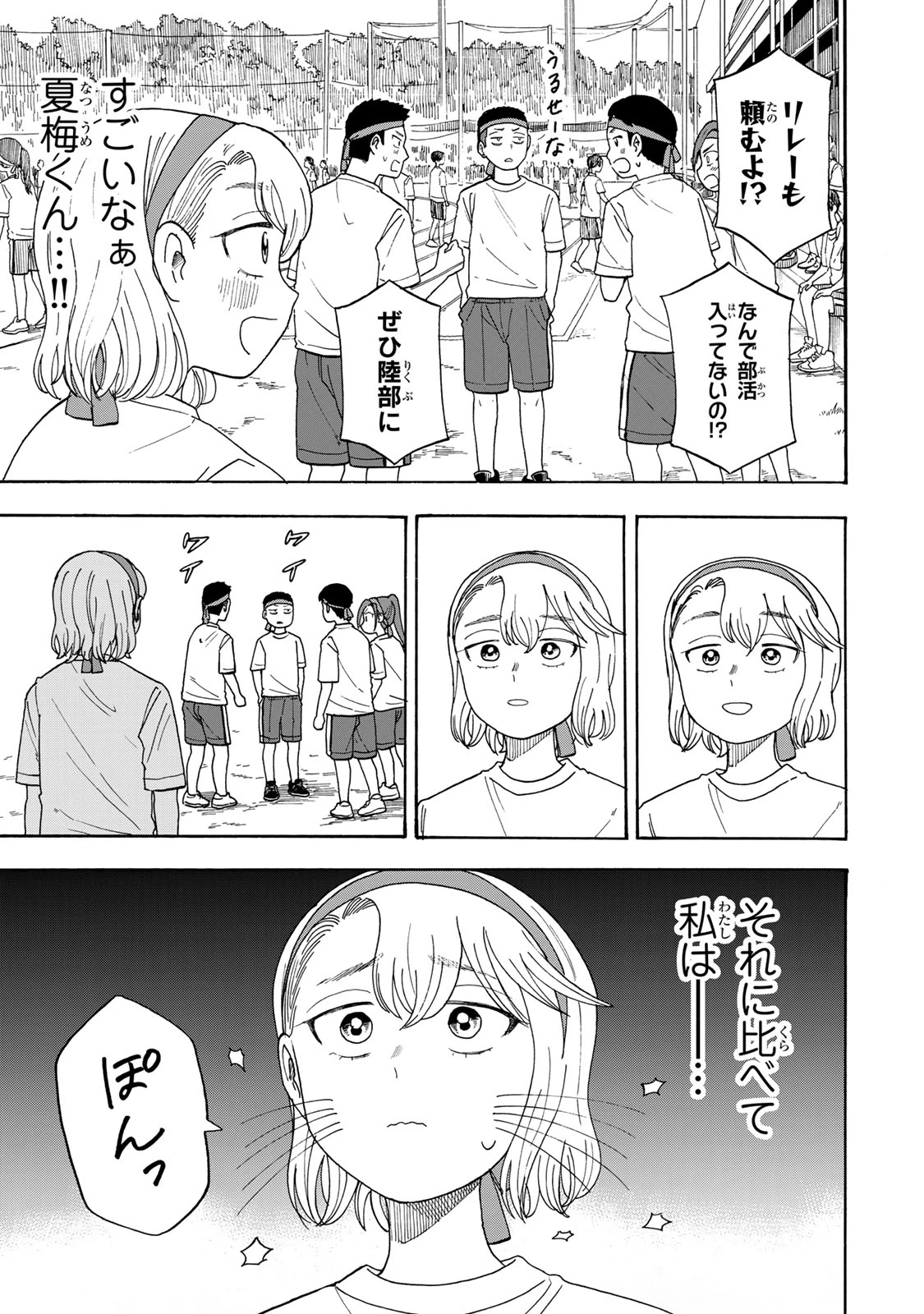 遊月は猫になる 第11話 - 5