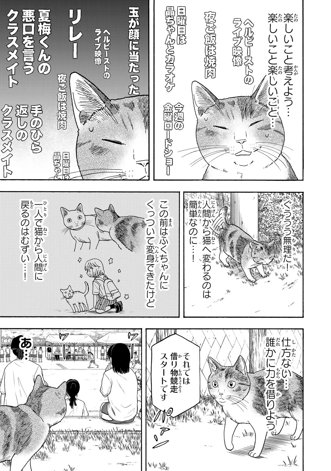 遊月は猫になる 第11話 - 7