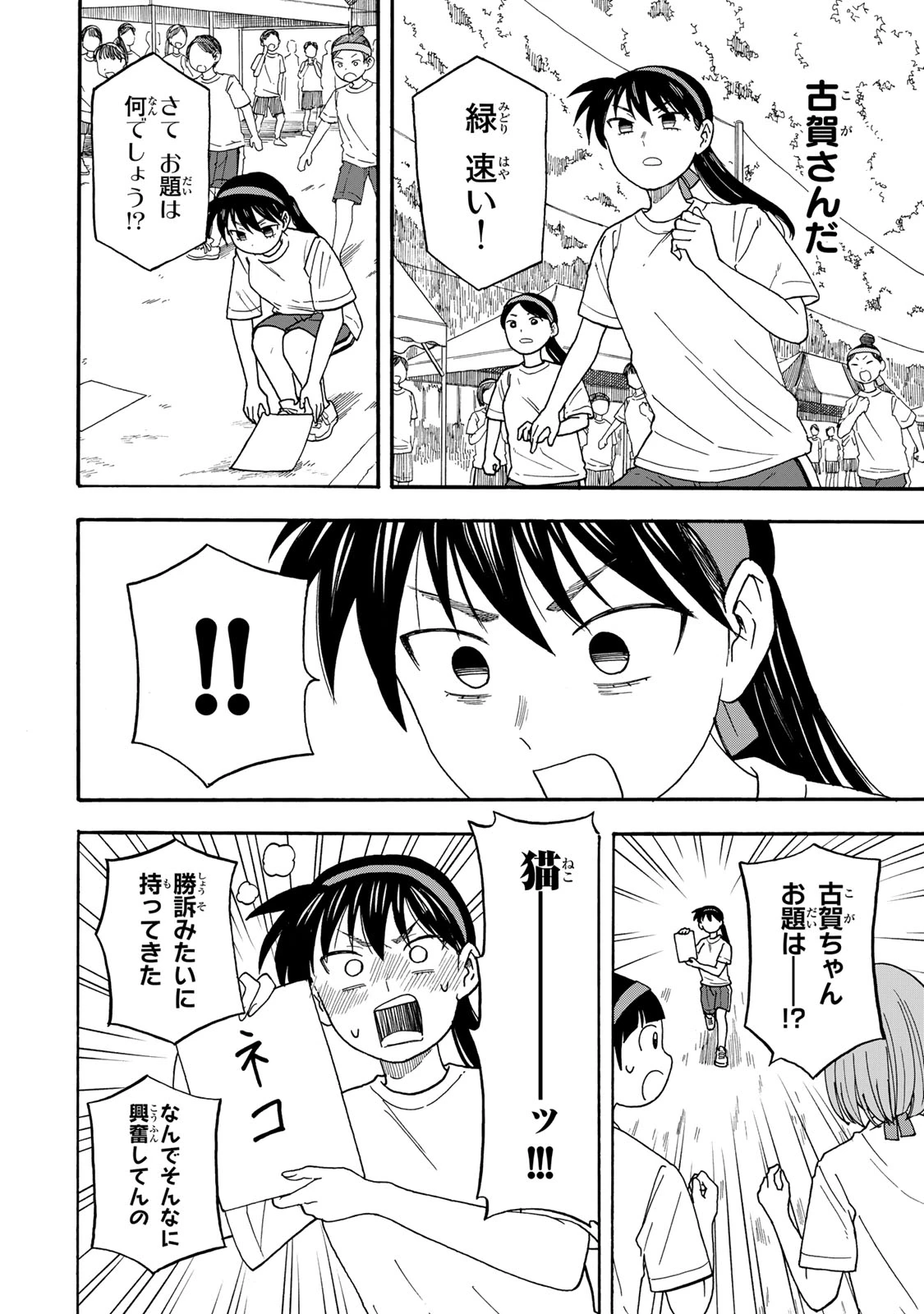 遊月は猫になる 第11話 - 8