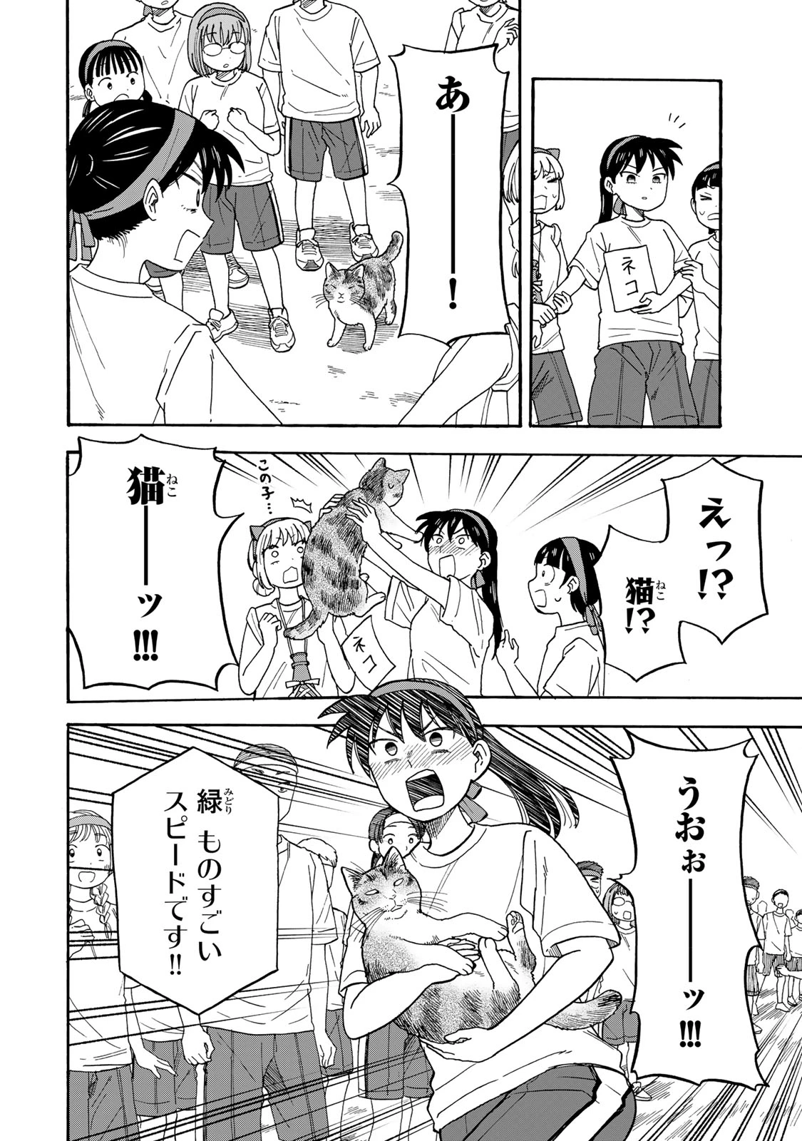 遊月は猫になる 第11話 - 10
