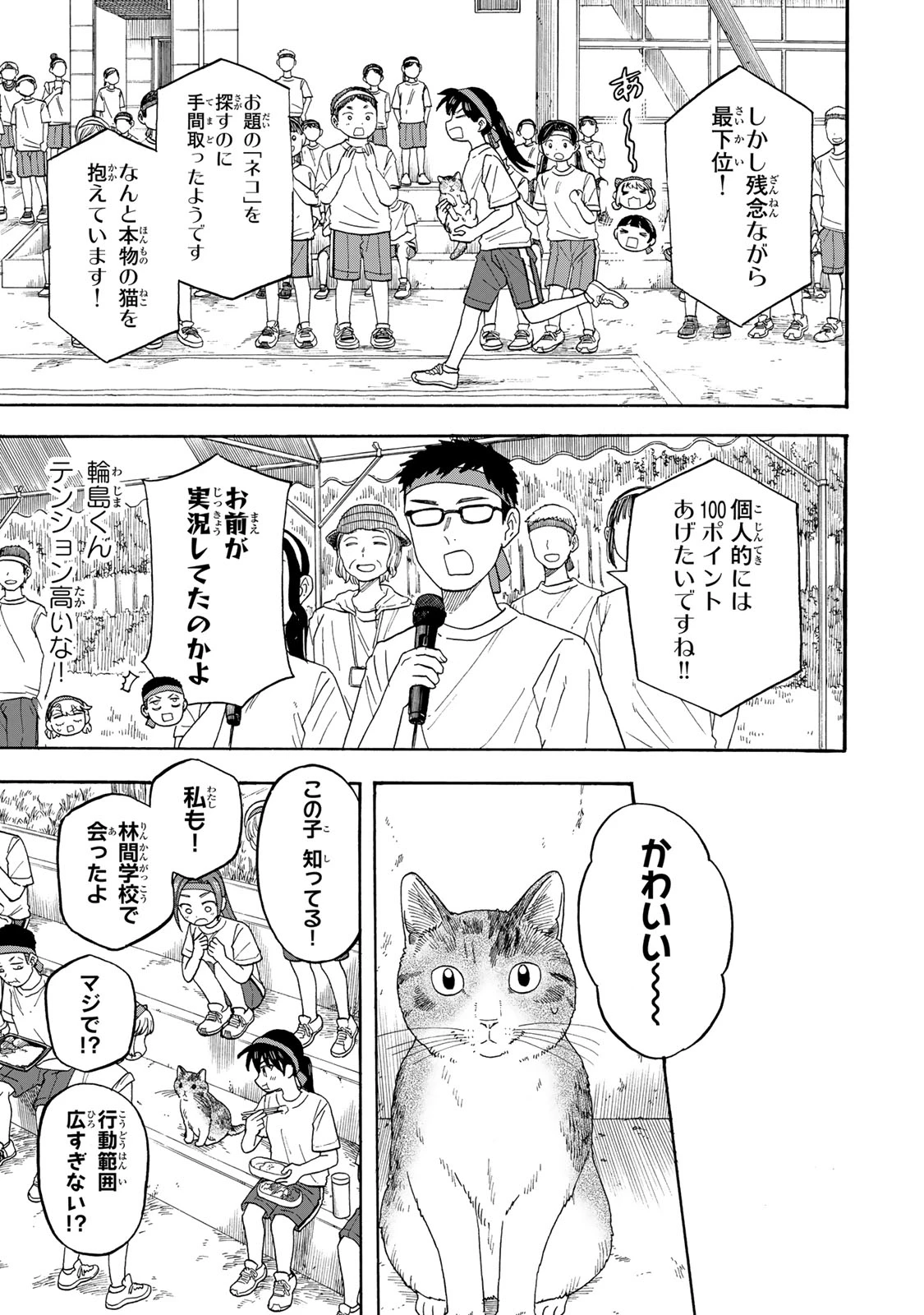 遊月は猫になる 第11話 - 11