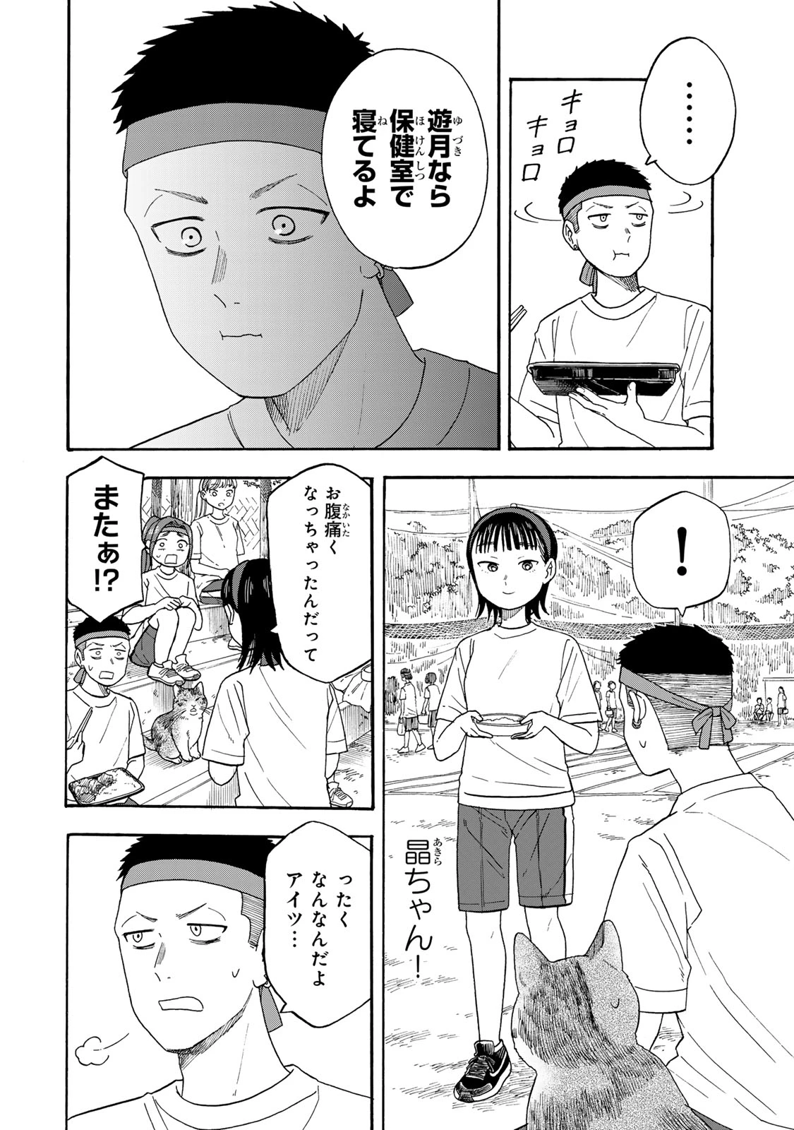 遊月は猫になる 第11話 - 12