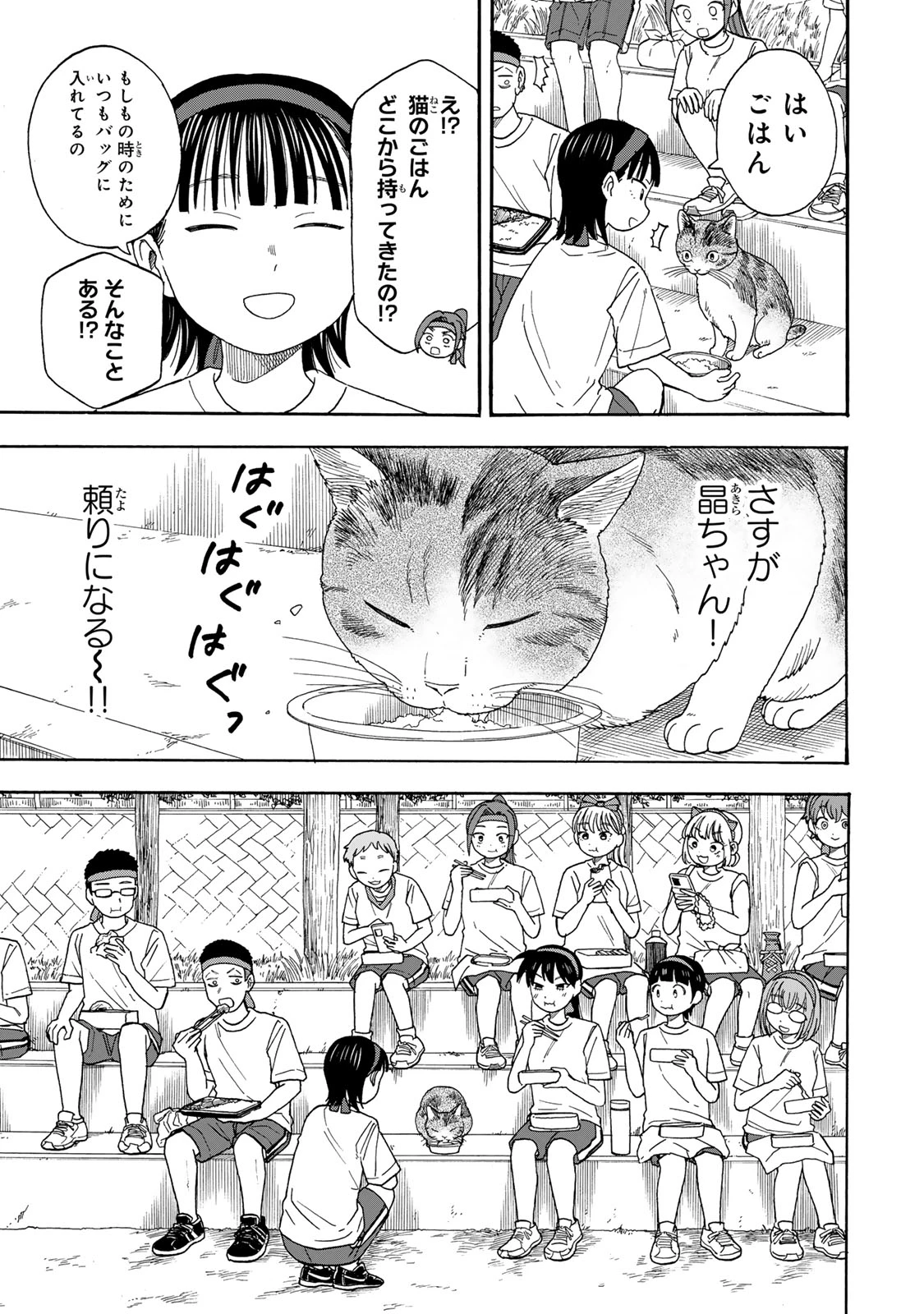 遊月は猫になる 第11話 - 13