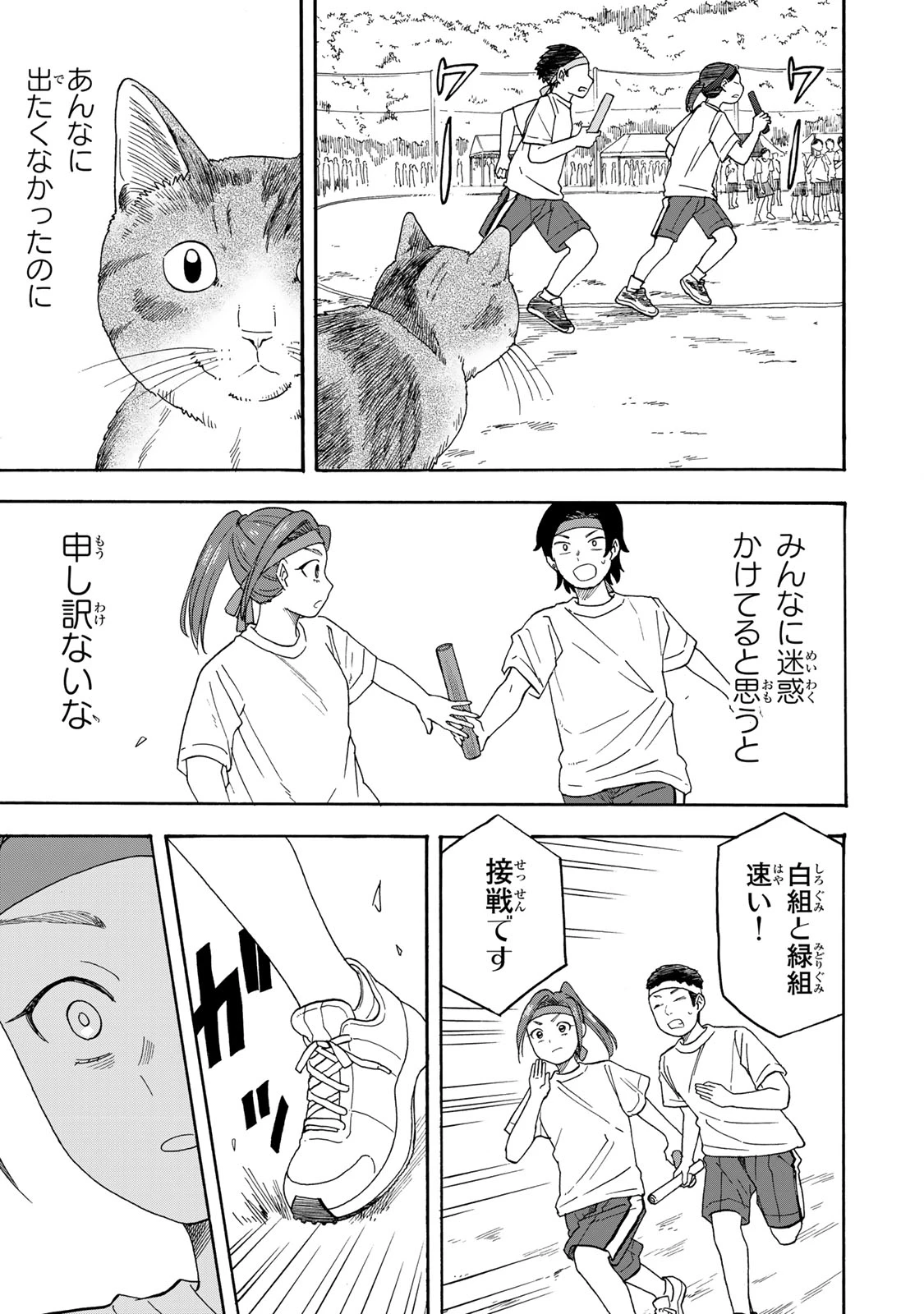 遊月は猫になる 第11話 - 15