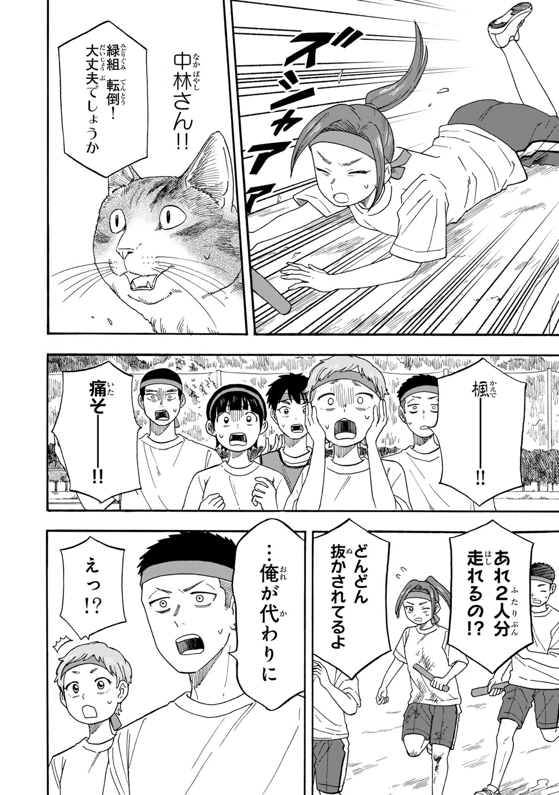 遊月は猫になる 第11話 - 16